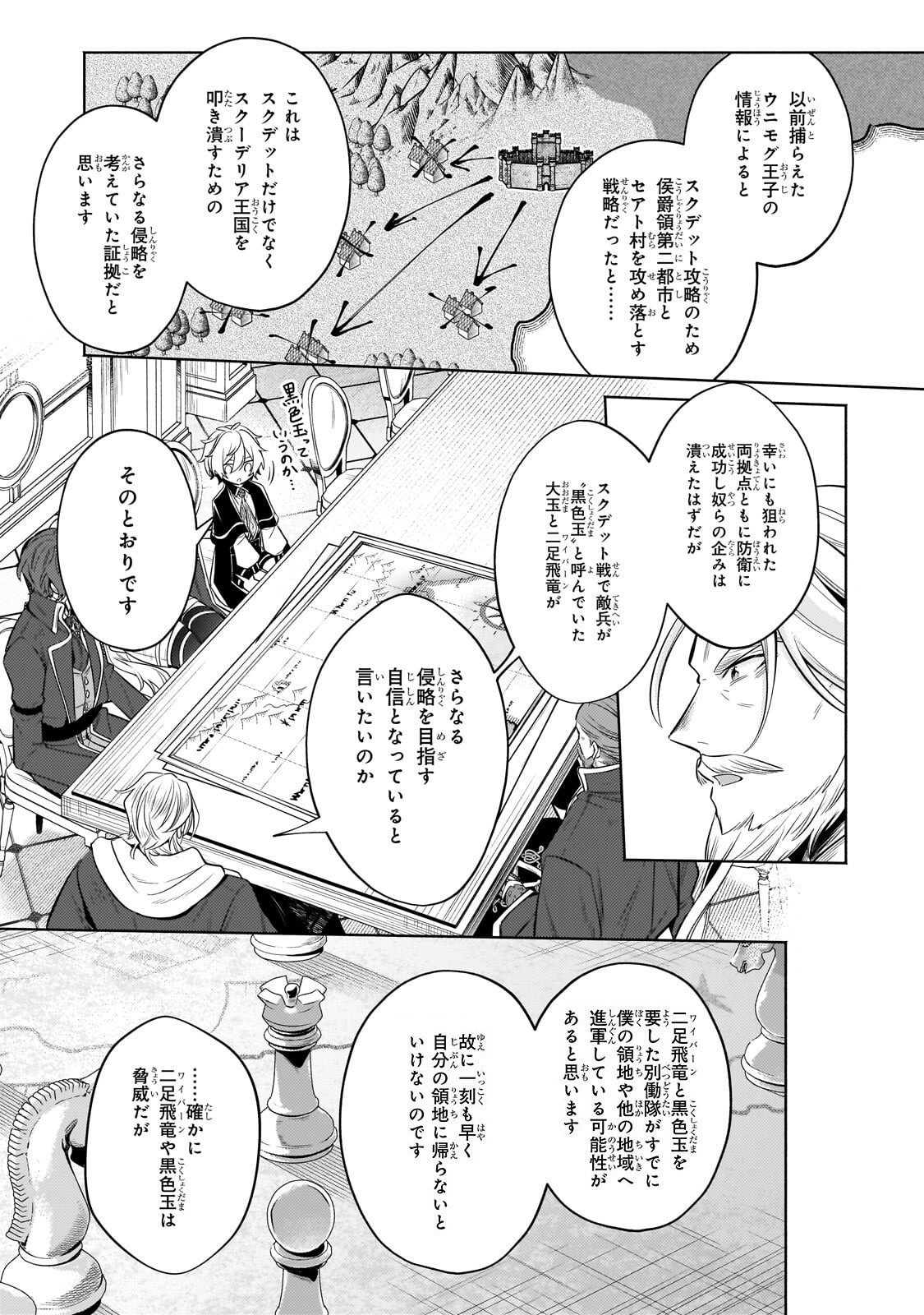 Okiraku Ryoushu no Tanoshii Ryouchi Bouei ~Seisan-kei Majutsu de Na mo na Kimura wo Saikyou no Jousai Toshi ni~ Chapter 42.2 5ページ