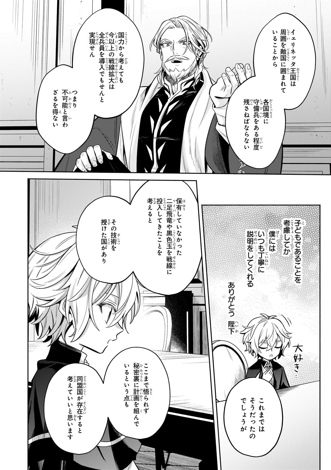 Okiraku Ryoushu no Tanoshii Ryouchi Bouei ~Seisan-kei Majutsu de Na mo na Kimura wo Saikyou no Jousai Toshi ni~ Chapter 42.2 6ページ