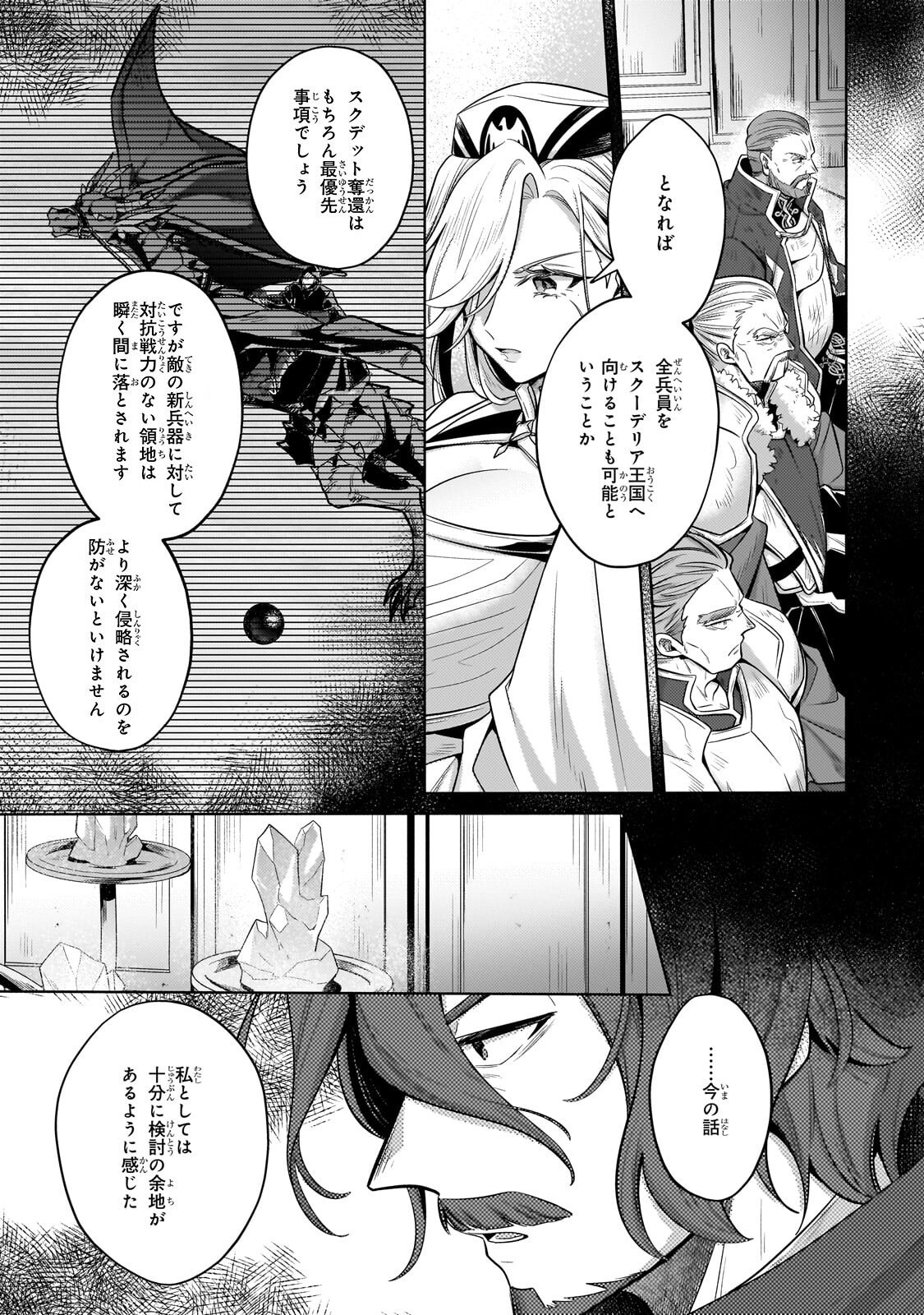 Okiraku Ryoushu no Tanoshii Ryouchi Bouei ~Seisan-kei Majutsu de Na mo na Kimura wo Saikyou no Jousai Toshi ni~ Chapter 42.2 7ページ