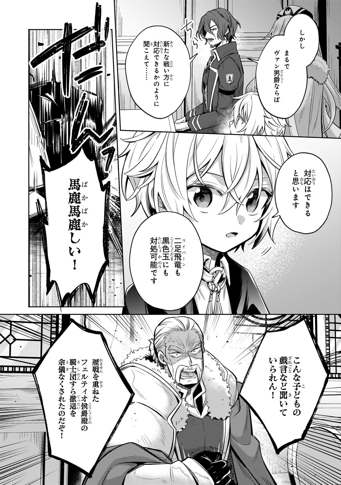 Okiraku Ryoushu no Tanoshii Ryouchi Bouei ~Seisan-kei Majutsu de Na mo na Kimura wo Saikyou no Jousai Toshi ni~ Chapter 42.2 8ページ