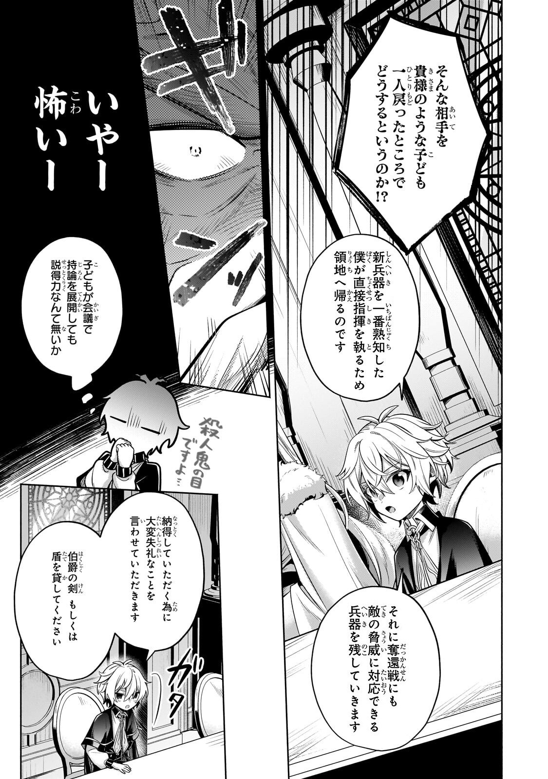 Okiraku Ryoushu no Tanoshii Ryouchi Bouei ~Seisan-kei Majutsu de Na mo na Kimura wo Saikyou no Jousai Toshi ni~ Chapter 42.2 9ページ