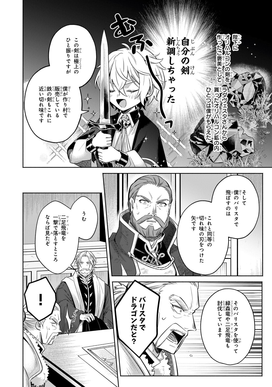 Okiraku Ryoushu no Tanoshii Ryouchi Bouei ~Seisan-kei Majutsu de Na mo na Kimura wo Saikyou no Jousai Toshi ni~ Chapter 42.3 3ページ