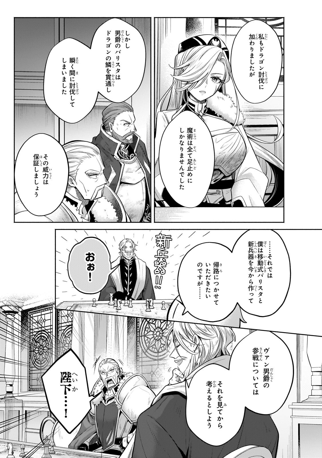 Okiraku Ryoushu no Tanoshii Ryouchi Bouei ~Seisan-kei Majutsu de Na mo na Kimura wo Saikyou no Jousai Toshi ni~ Chapter 42.3 4ページ