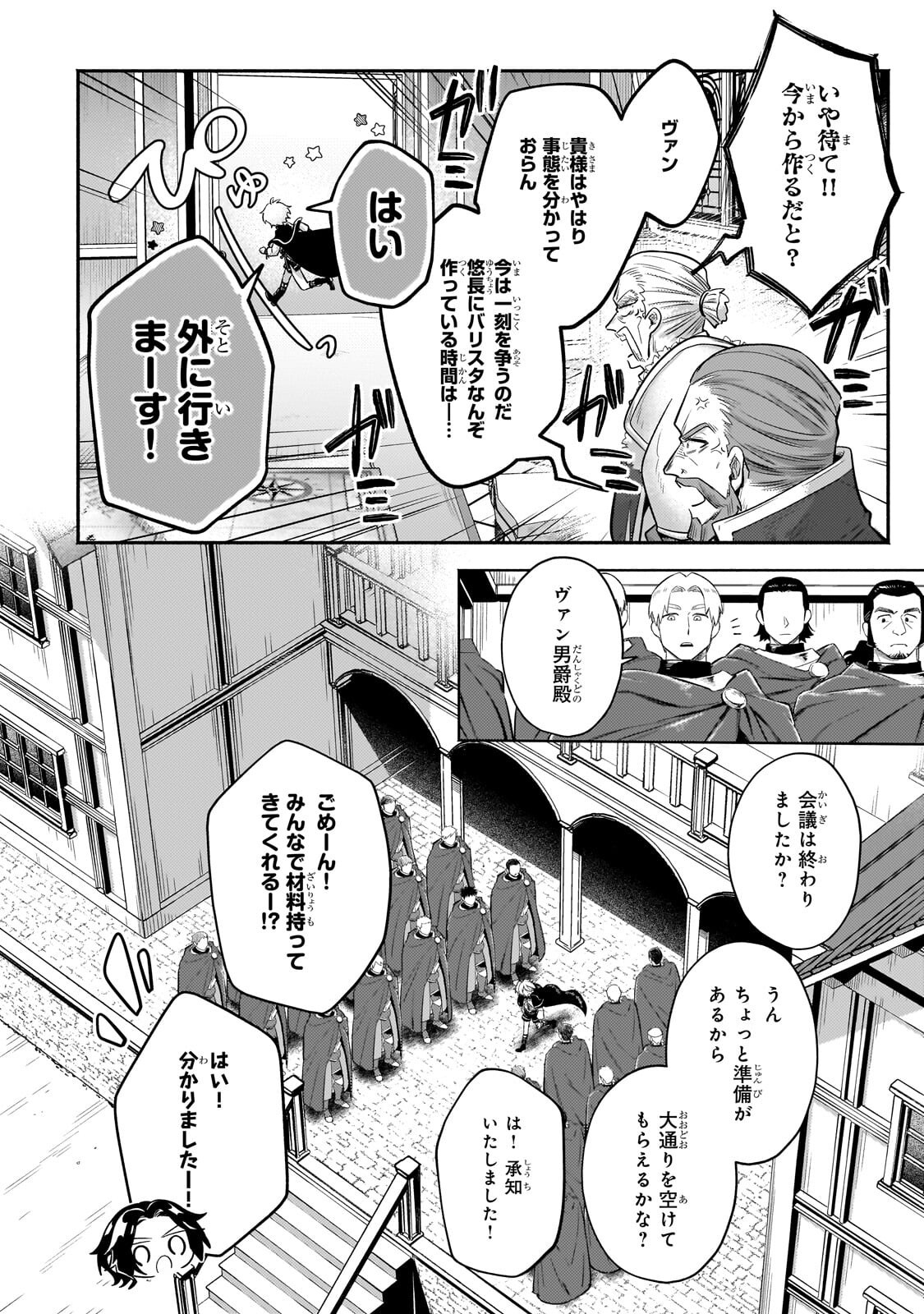 Okiraku Ryoushu no Tanoshii Ryouchi Bouei ~Seisan-kei Majutsu de Na mo na Kimura wo Saikyou no Jousai Toshi ni~ Chapter 42.3 5ページ