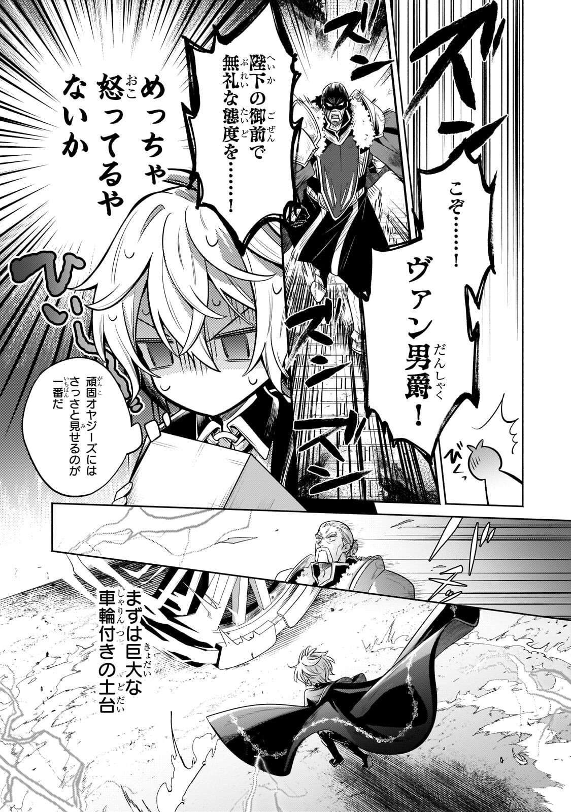 Okiraku Ryoushu no Tanoshii Ryouchi Bouei ~Seisan-kei Majutsu de Na mo na Kimura wo Saikyou no Jousai Toshi ni~ Chapter 42.3 6ページ