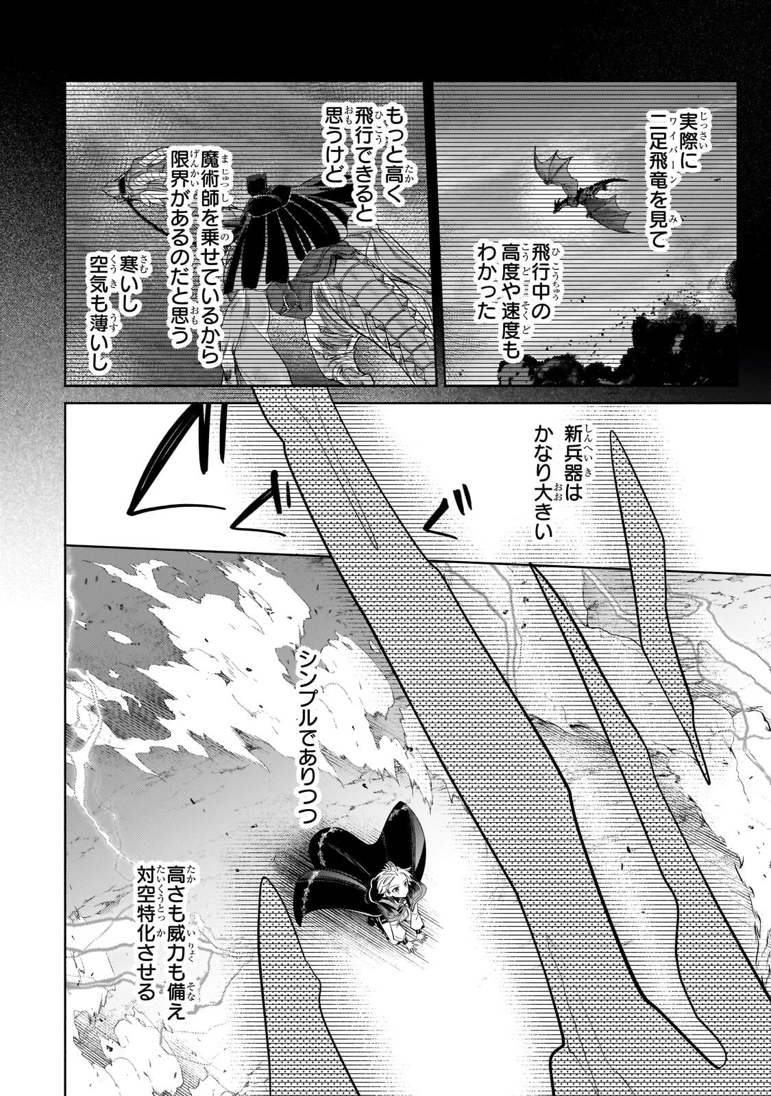 Okiraku Ryoushu no Tanoshii Ryouchi Bouei ~Seisan-kei Majutsu de Na mo na Kimura wo Saikyou no Jousai Toshi ni~ Chapter 42.3 7ページ