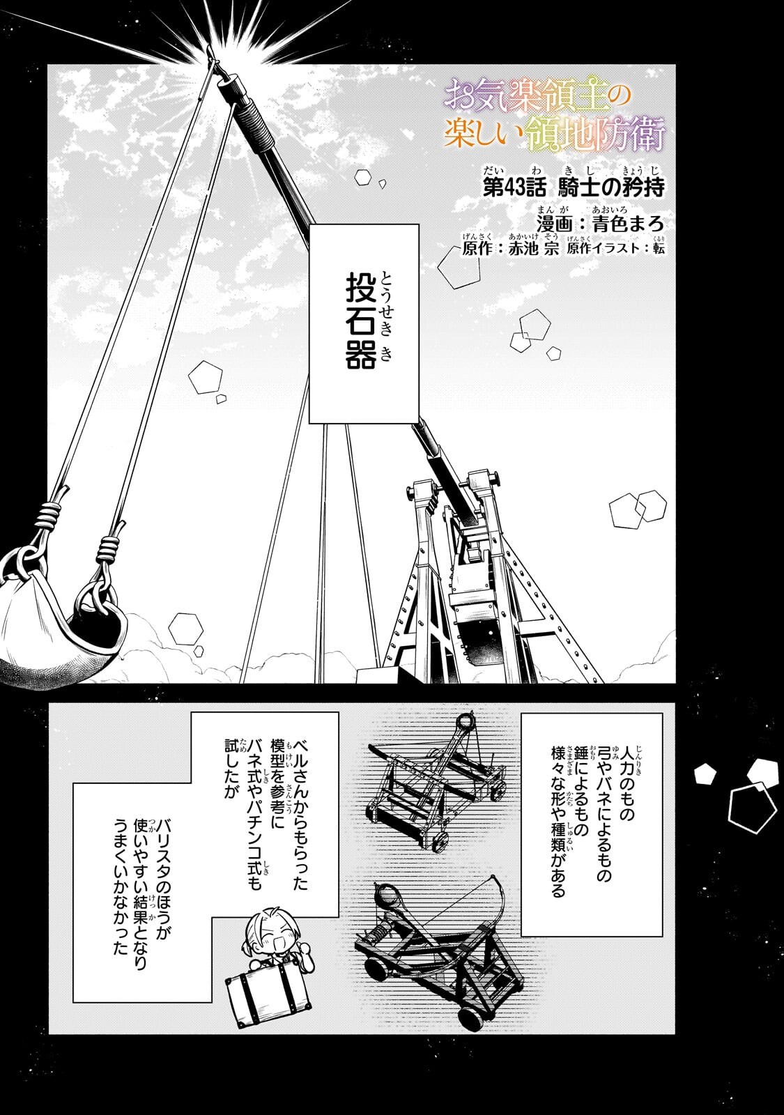 Okiraku Ryoushu no Tanoshii Ryouchi Bouei ~Seisan-kei Majutsu de Na mo na Kimura wo Saikyou no Jousai Toshi ni~ Chapter 43.1 1ページ