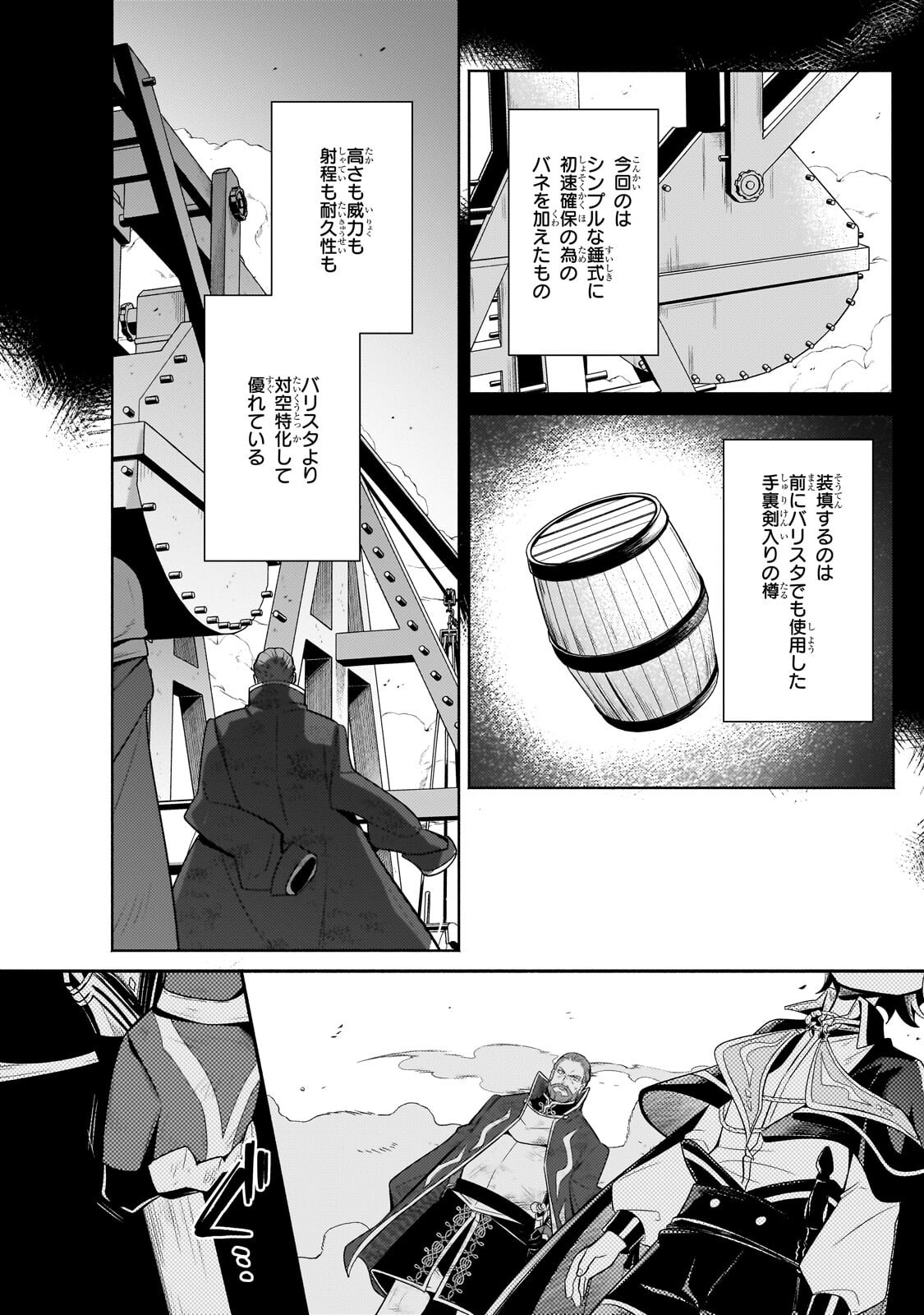 Okiraku Ryoushu no Tanoshii Ryouchi Bouei ~Seisan-kei Majutsu de Na mo na Kimura wo Saikyou no Jousai Toshi ni~ Chapter 43.1 2ページ