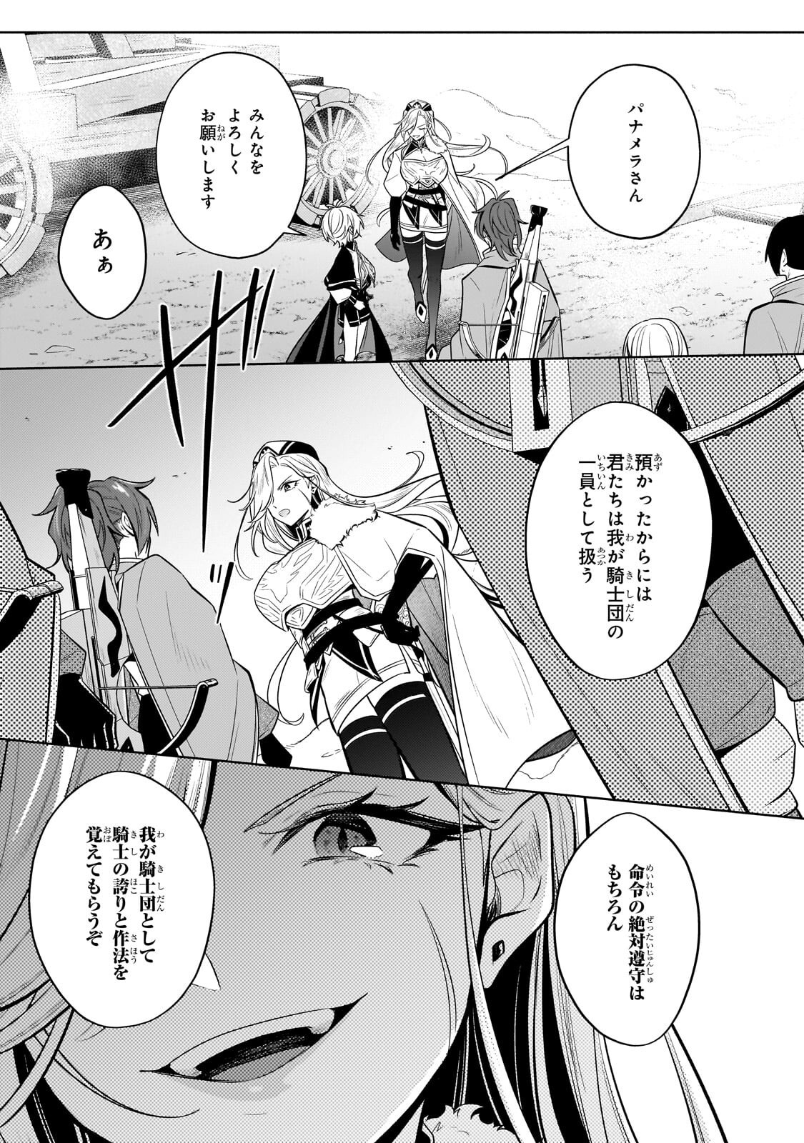Okiraku Ryoushu no Tanoshii Ryouchi Bouei ~Seisan-kei Majutsu de Na mo na Kimura wo Saikyou no Jousai Toshi ni~ Chapter 43.1 11ページ