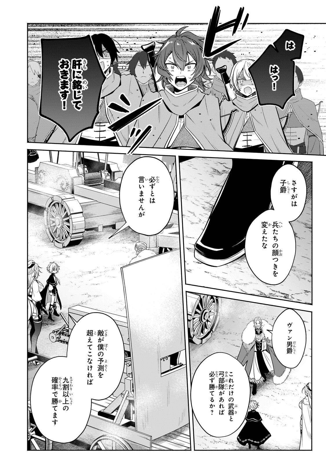 Okiraku Ryoushu no Tanoshii Ryouchi Bouei ~Seisan-kei Majutsu de Na mo na Kimura wo Saikyou no Jousai Toshi ni~ Chapter 43.1 12ページ
