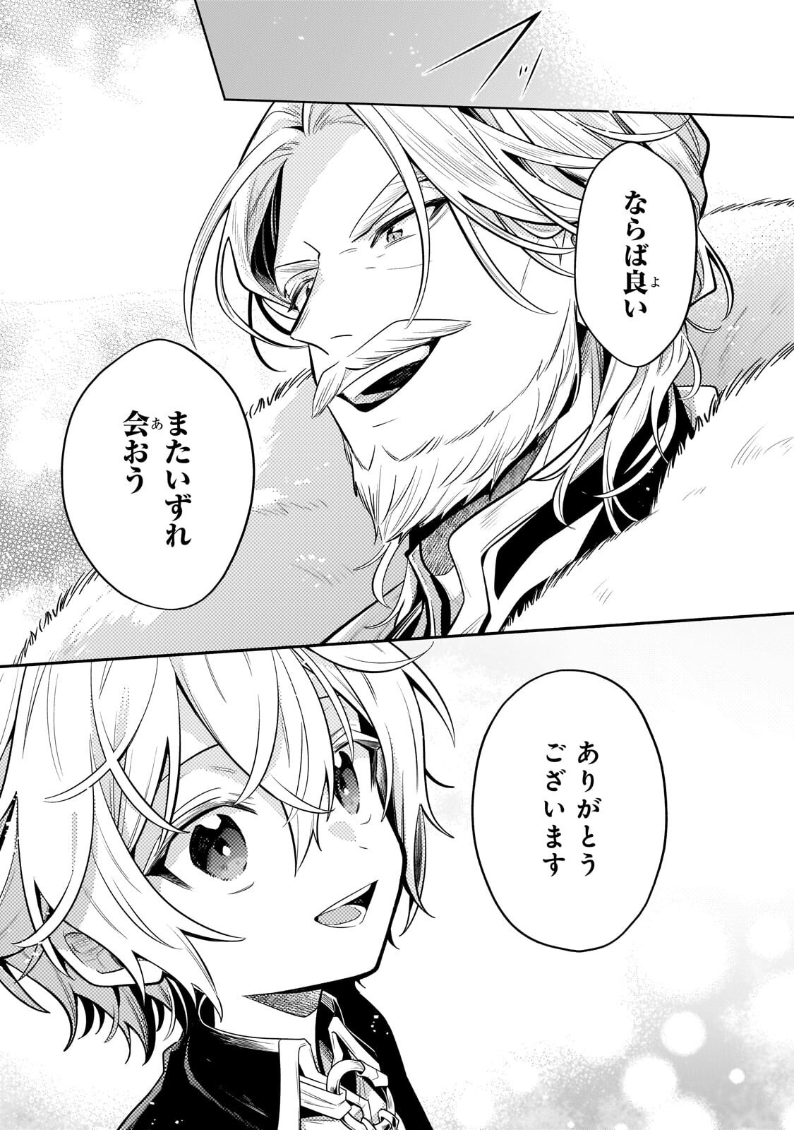 Okiraku Ryoushu no Tanoshii Ryouchi Bouei ~Seisan-kei Majutsu de Na mo na Kimura wo Saikyou no Jousai Toshi ni~ Chapter 43.1 13ページ