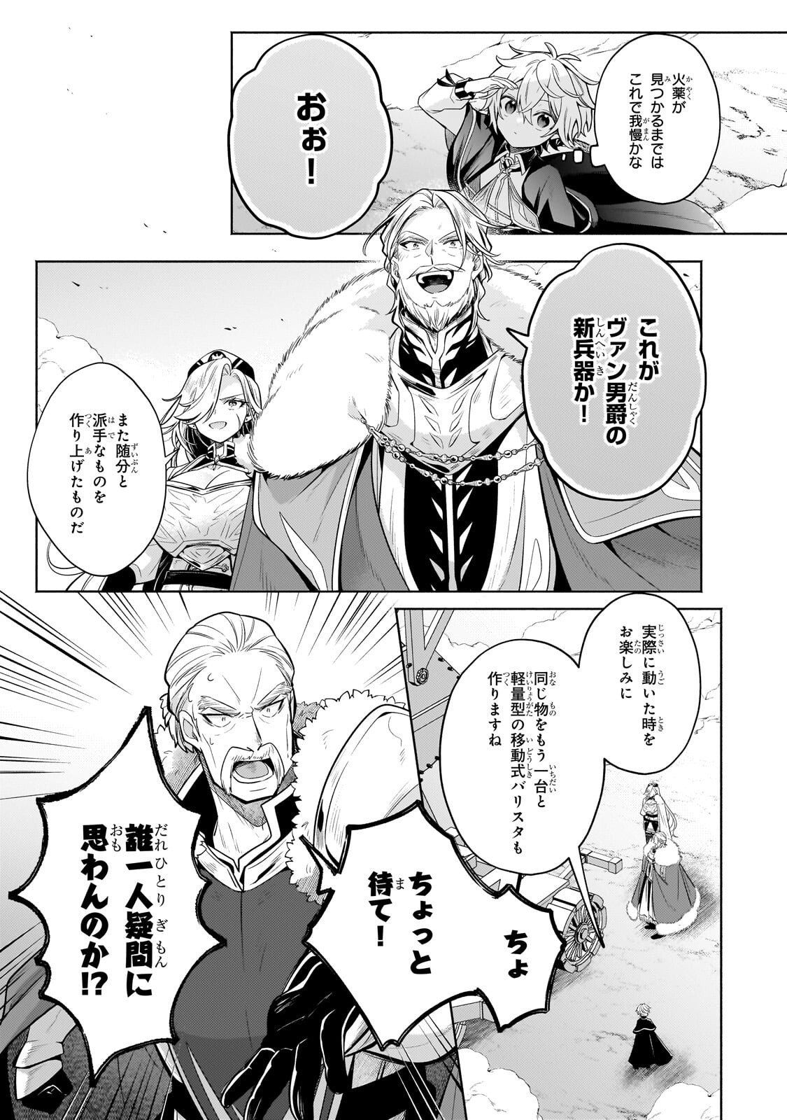Okiraku Ryoushu no Tanoshii Ryouchi Bouei ~Seisan-kei Majutsu de Na mo na Kimura wo Saikyou no Jousai Toshi ni~ Chapter 43.1 3ページ