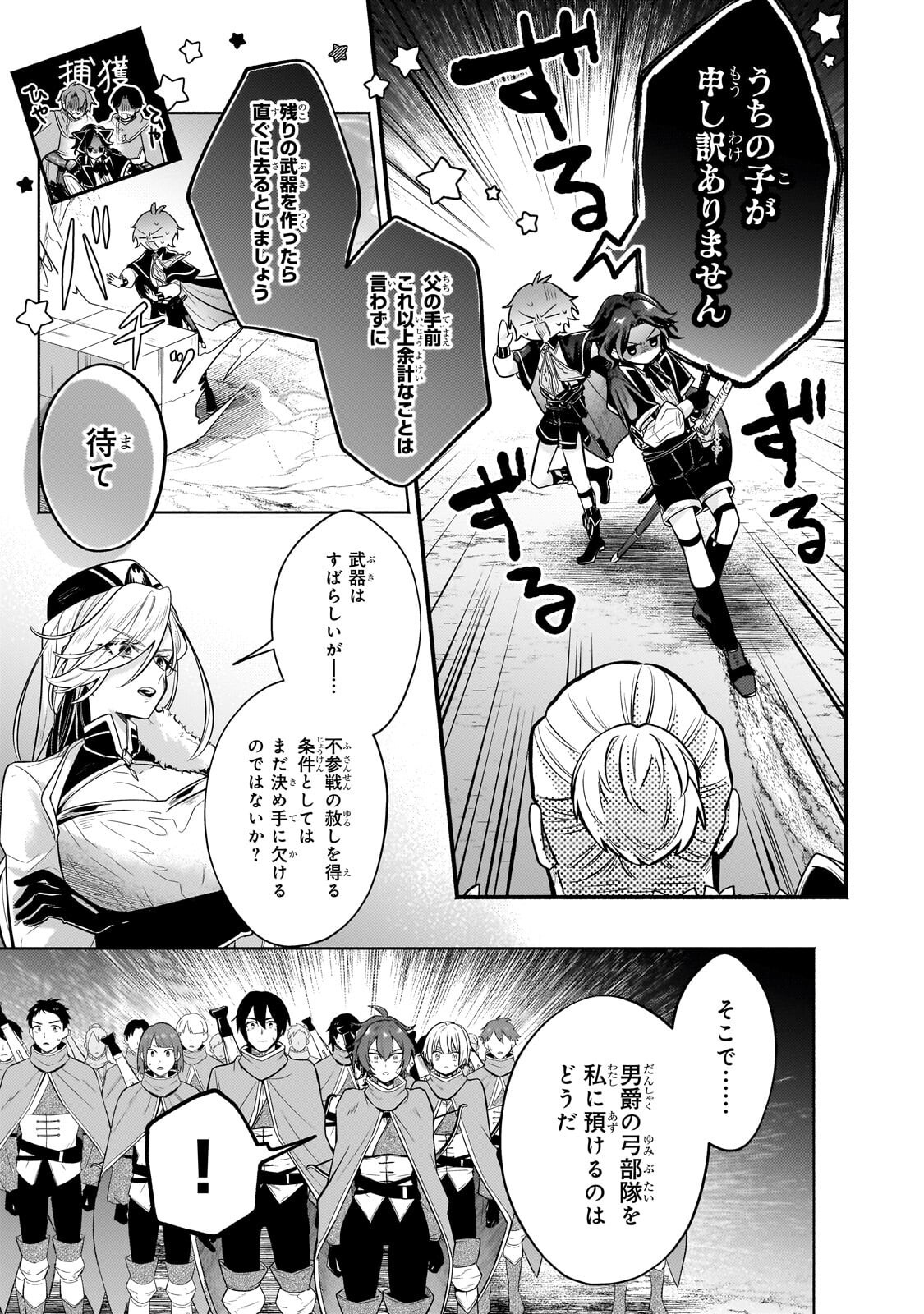 Okiraku Ryoushu no Tanoshii Ryouchi Bouei ~Seisan-kei Majutsu de Na mo na Kimura wo Saikyou no Jousai Toshi ni~ Chapter 43.1 5ページ