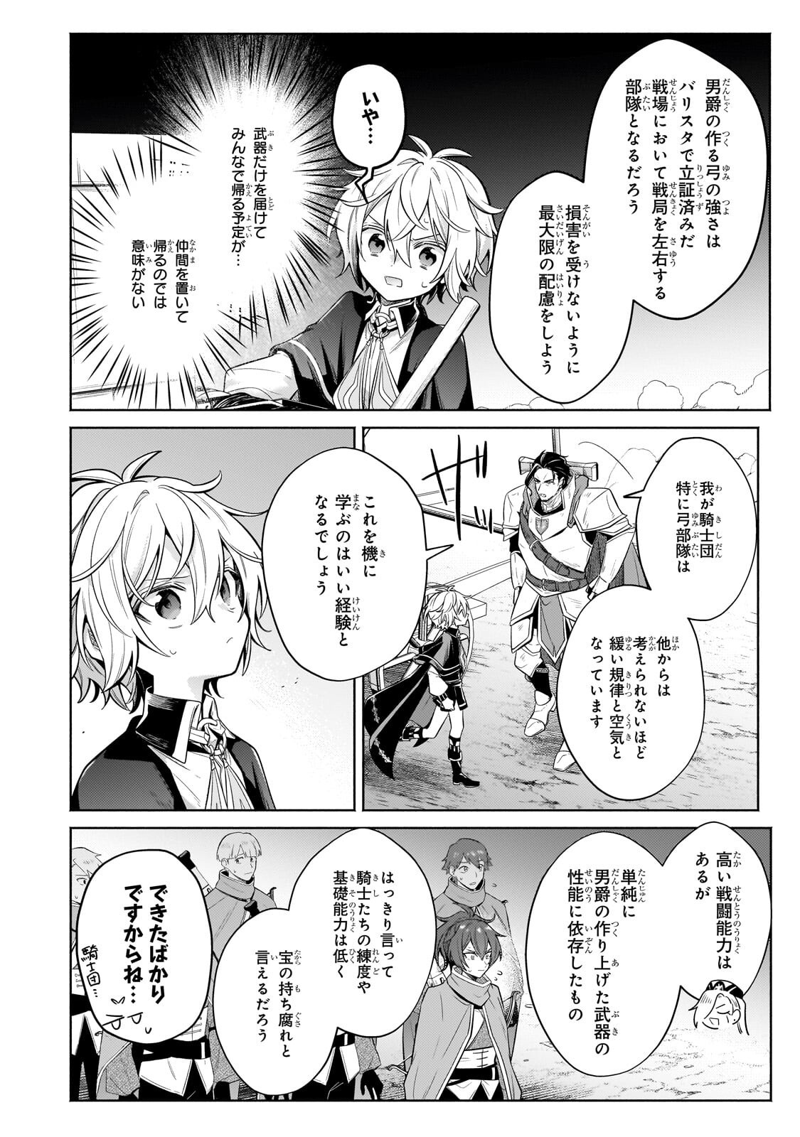 Okiraku Ryoushu no Tanoshii Ryouchi Bouei ~Seisan-kei Majutsu de Na mo na Kimura wo Saikyou no Jousai Toshi ni~ Chapter 43.1 6ページ