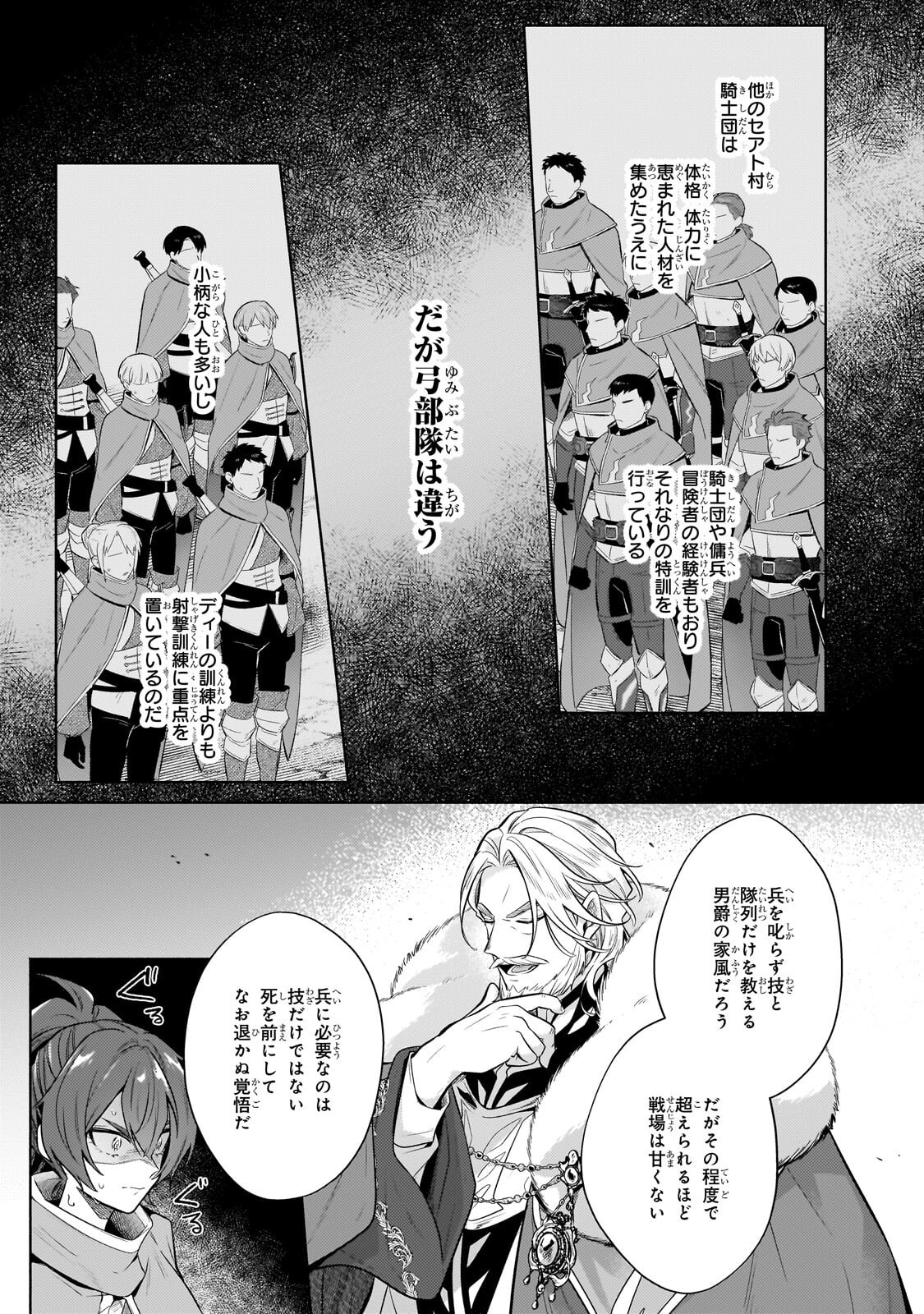 Okiraku Ryoushu no Tanoshii Ryouchi Bouei ~Seisan-kei Majutsu de Na mo na Kimura wo Saikyou no Jousai Toshi ni~ Chapter 43.1 7ページ