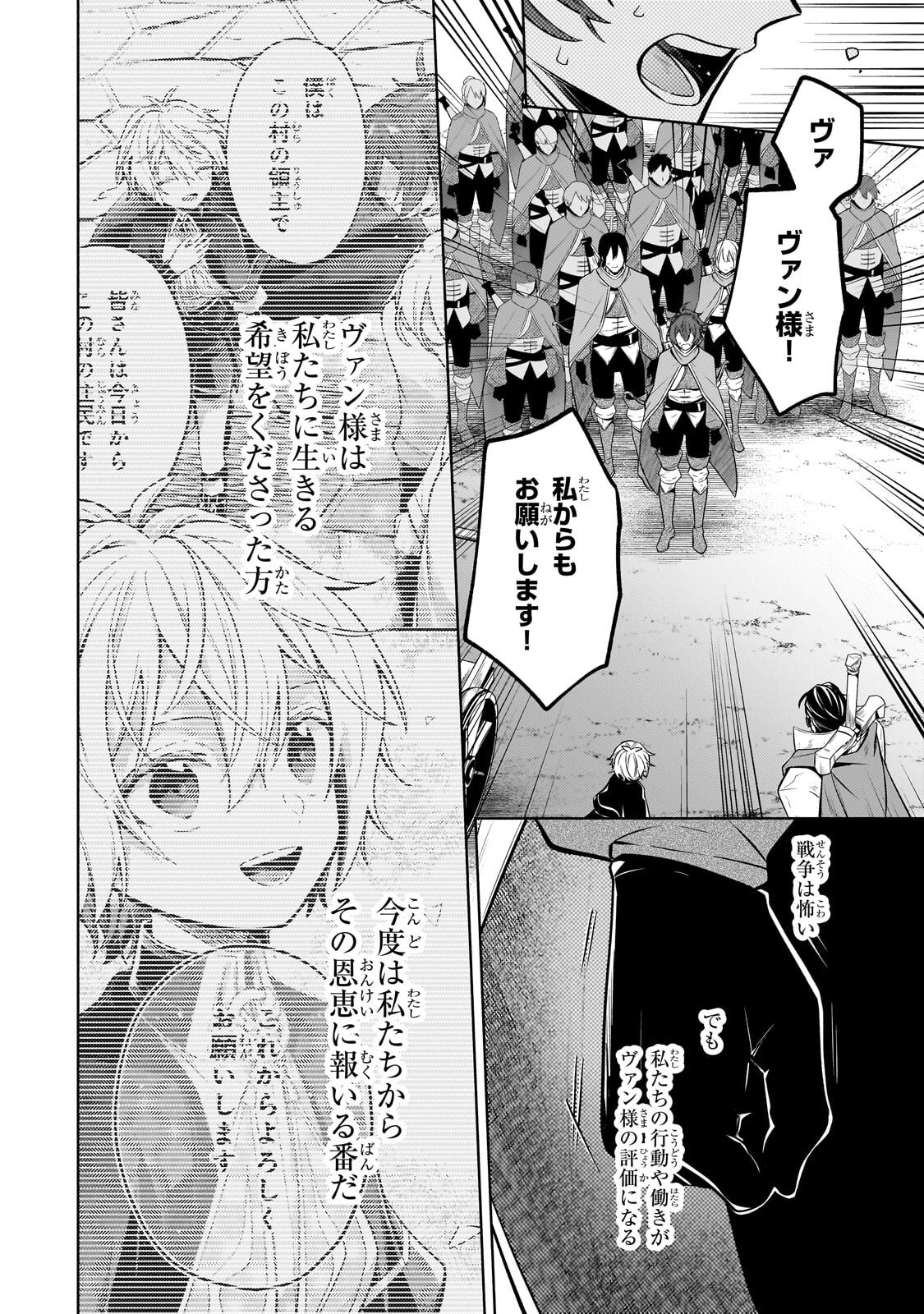 Okiraku Ryoushu no Tanoshii Ryouchi Bouei ~Seisan-kei Majutsu de Na mo na Kimura wo Saikyou no Jousai Toshi ni~ Chapter 43.1 8ページ