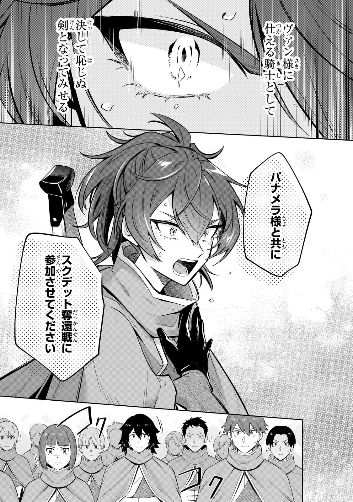 Okiraku Ryoushu no Tanoshii Ryouchi Bouei ~Seisan-kei Majutsu de Na mo na Kimura wo Saikyou no Jousai Toshi ni~ Chapter 43.1 9ページ