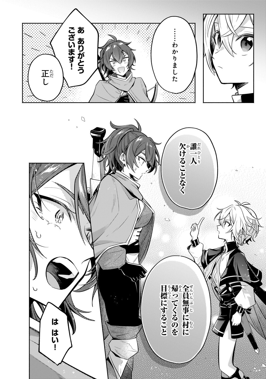 Okiraku Ryoushu no Tanoshii Ryouchi Bouei ~Seisan-kei Majutsu de Na mo na Kimura wo Saikyou no Jousai Toshi ni~ Chapter 43.1 10ページ