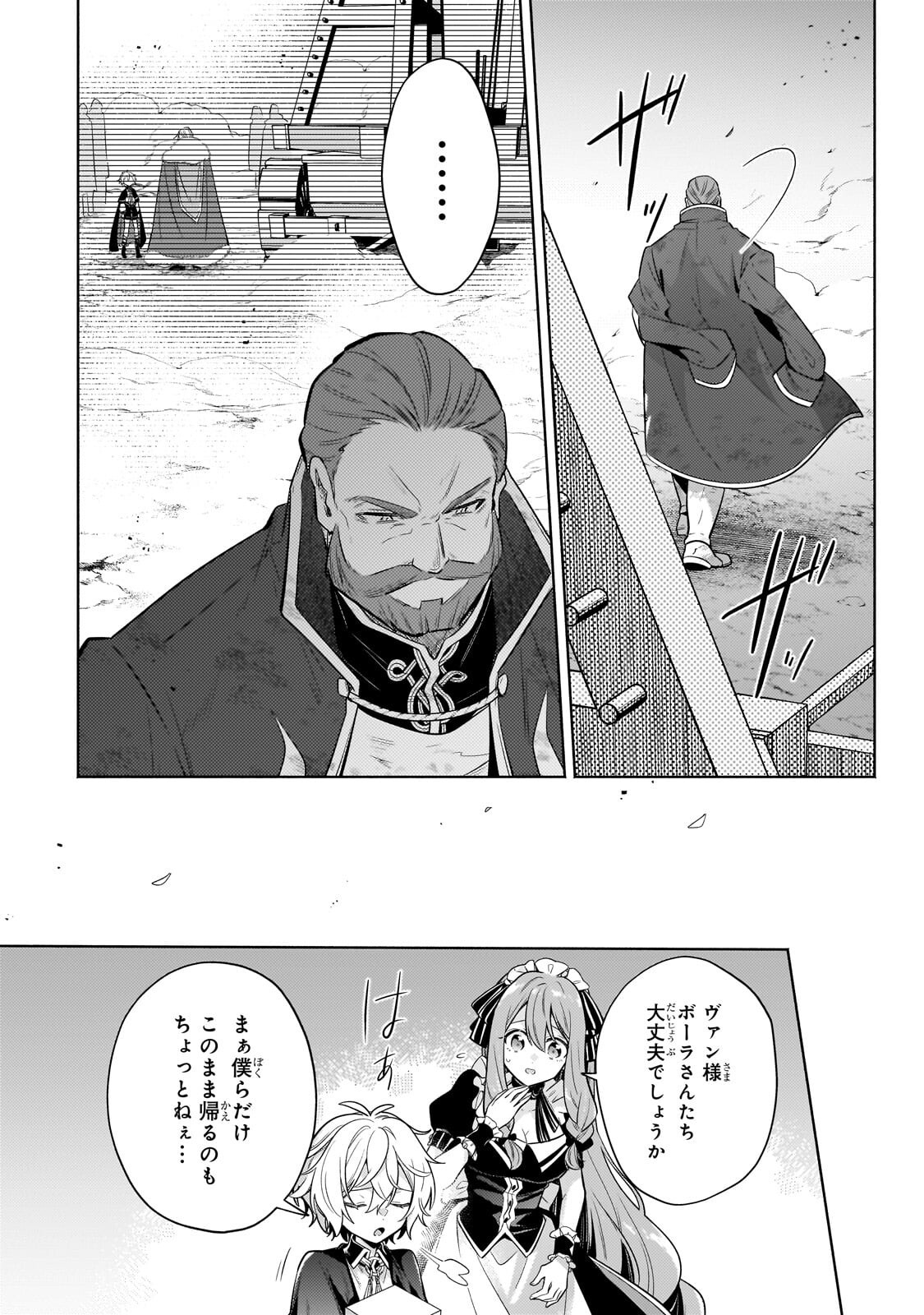Okiraku Ryoushu no Tanoshii Ryouchi Bouei ~Seisan-kei Majutsu de Na mo na Kimura wo Saikyou no Jousai Toshi ni~ Chapter 43.2 1ページ