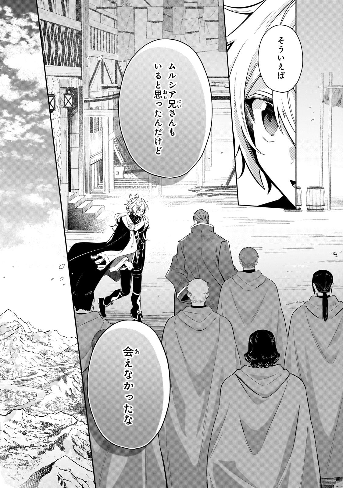Okiraku Ryoushu no Tanoshii Ryouchi Bouei ~Seisan-kei Majutsu de Na mo na Kimura wo Saikyou no Jousai Toshi ni~ Chapter 43.2 2ページ