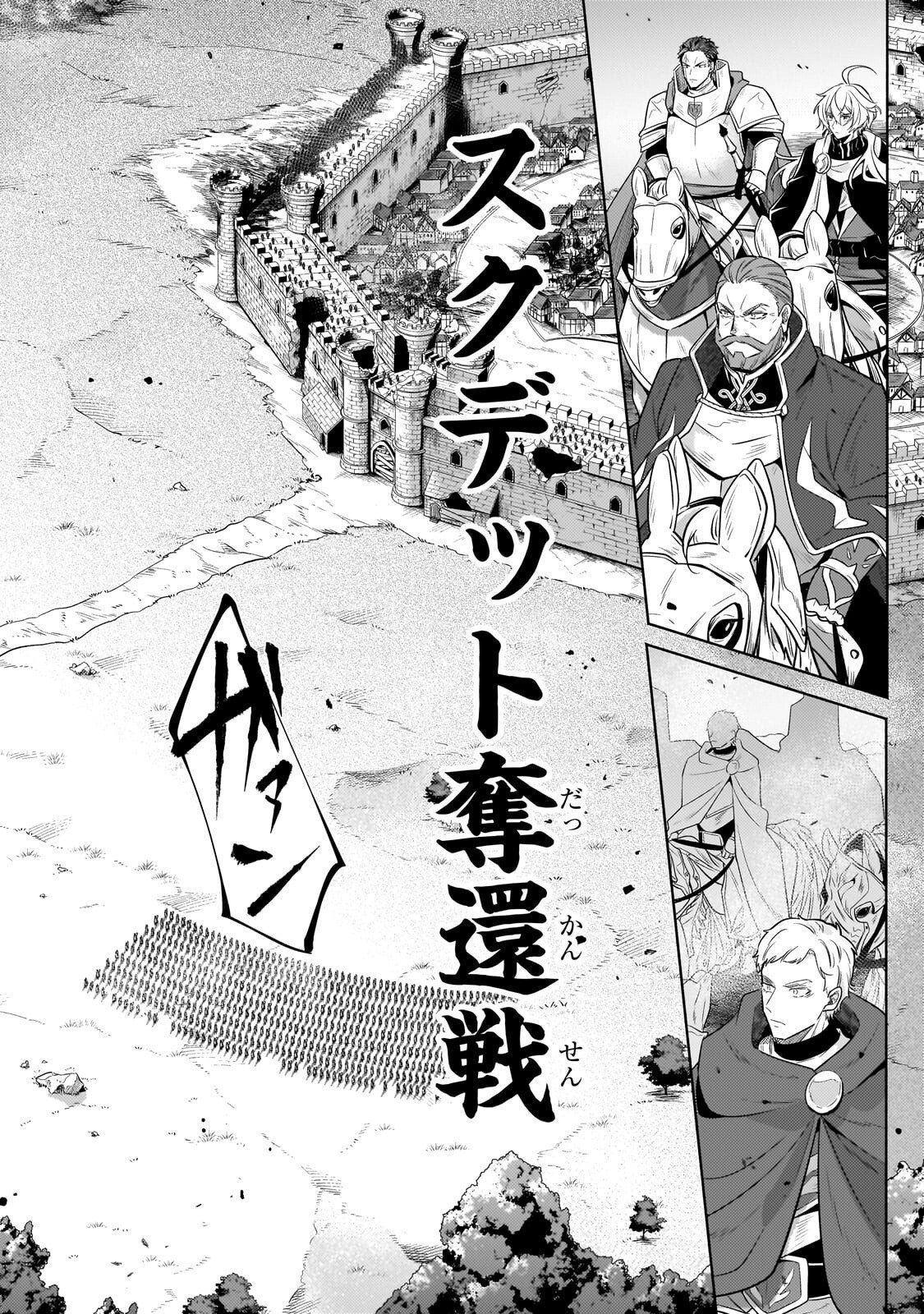Okiraku Ryoushu no Tanoshii Ryouchi Bouei ~Seisan-kei Majutsu de Na mo na Kimura wo Saikyou no Jousai Toshi ni~ Chapter 43.2 11ページ