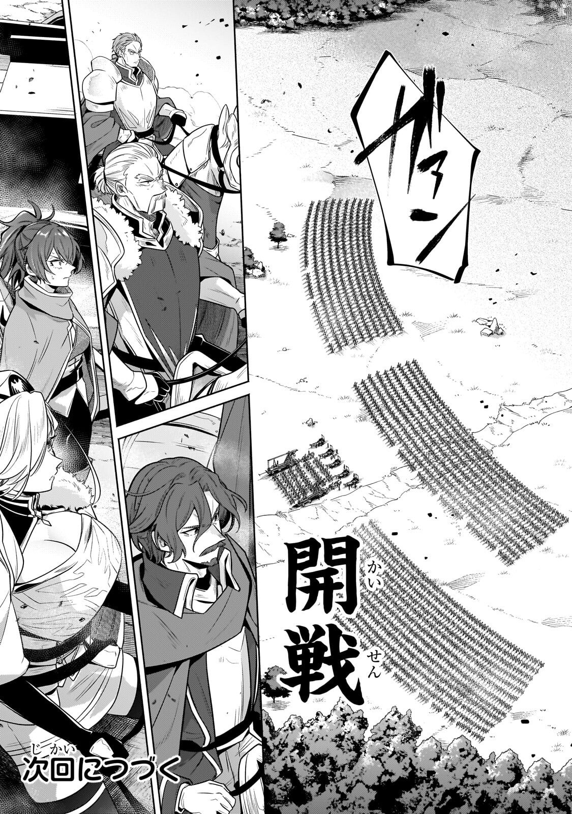 Okiraku Ryoushu no Tanoshii Ryouchi Bouei ~Seisan-kei Majutsu de Na mo na Kimura wo Saikyou no Jousai Toshi ni~ Chapter 43.2 12ページ