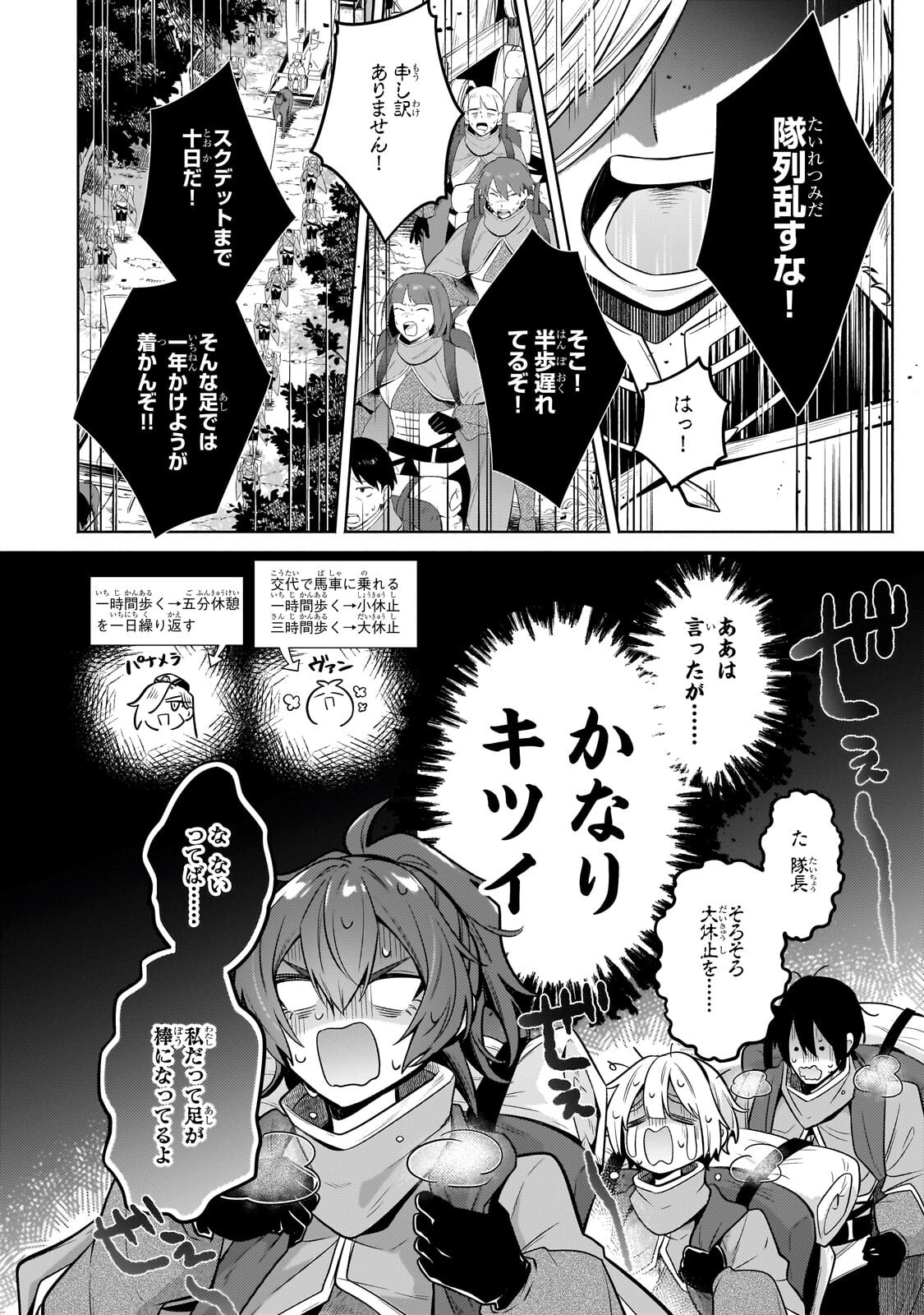 Okiraku Ryoushu no Tanoshii Ryouchi Bouei ~Seisan-kei Majutsu de Na mo na Kimura wo Saikyou no Jousai Toshi ni~ Chapter 43.2 3ページ