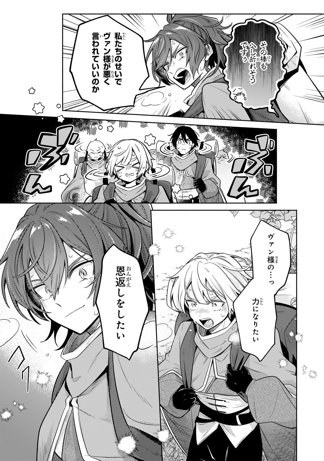 Okiraku Ryoushu no Tanoshii Ryouchi Bouei ~Seisan-kei Majutsu de Na mo na Kimura wo Saikyou no Jousai Toshi ni~ Chapter 43.2 4ページ