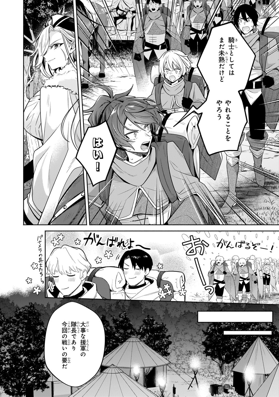 Okiraku Ryoushu no Tanoshii Ryouchi Bouei ~Seisan-kei Majutsu de Na mo na Kimura wo Saikyou no Jousai Toshi ni~ Chapter 43.2 5ページ