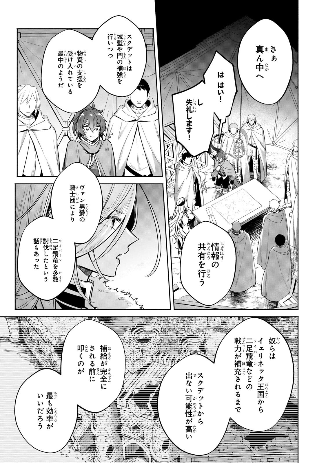 Okiraku Ryoushu no Tanoshii Ryouchi Bouei ~Seisan-kei Majutsu de Na mo na Kimura wo Saikyou no Jousai Toshi ni~ Chapter 43.2 6ページ
