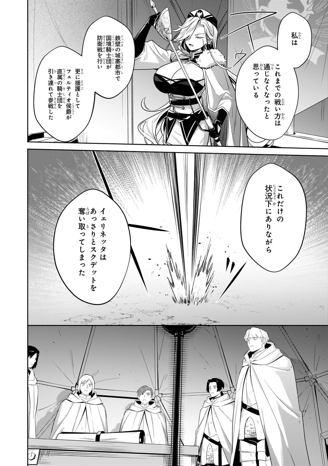 Okiraku Ryoushu no Tanoshii Ryouchi Bouei ~Seisan-kei Majutsu de Na mo na Kimura wo Saikyou no Jousai Toshi ni~ Chapter 43.2 7ページ