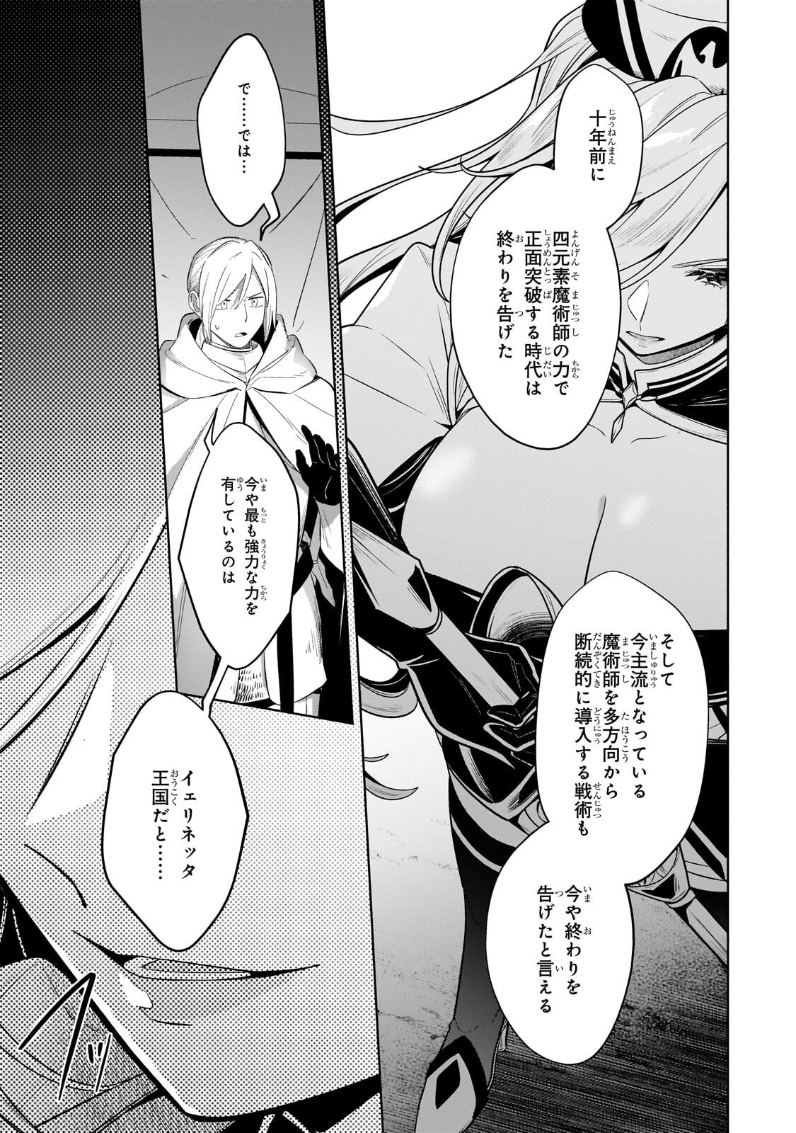 Okiraku Ryoushu no Tanoshii Ryouchi Bouei ~Seisan-kei Majutsu de Na mo na Kimura wo Saikyou no Jousai Toshi ni~ Chapter 43.2 8ページ
