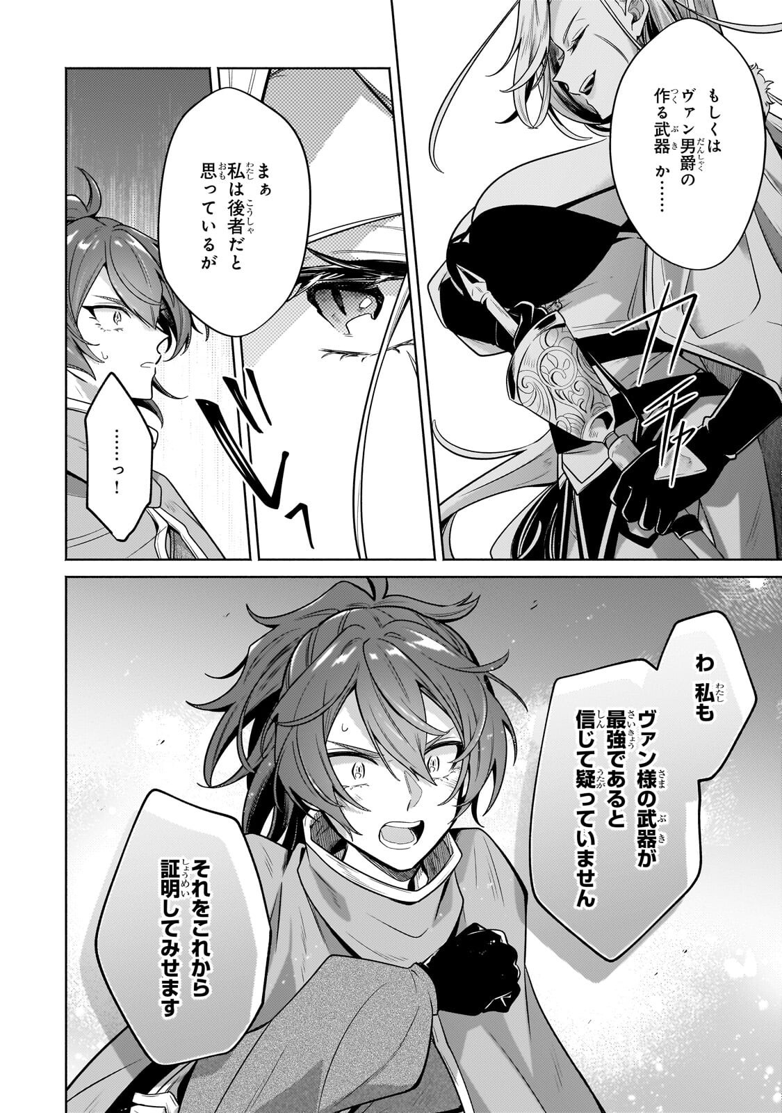 Okiraku Ryoushu no Tanoshii Ryouchi Bouei ~Seisan-kei Majutsu de Na mo na Kimura wo Saikyou no Jousai Toshi ni~ Chapter 43.2 9ページ