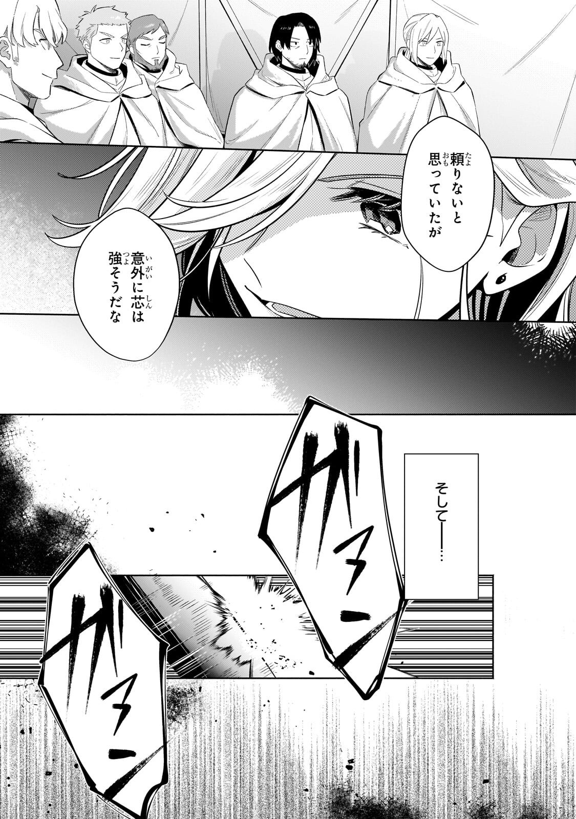 Okiraku Ryoushu no Tanoshii Ryouchi Bouei ~Seisan-kei Majutsu de Na mo na Kimura wo Saikyou no Jousai Toshi ni~ Chapter 43.2 10ページ
