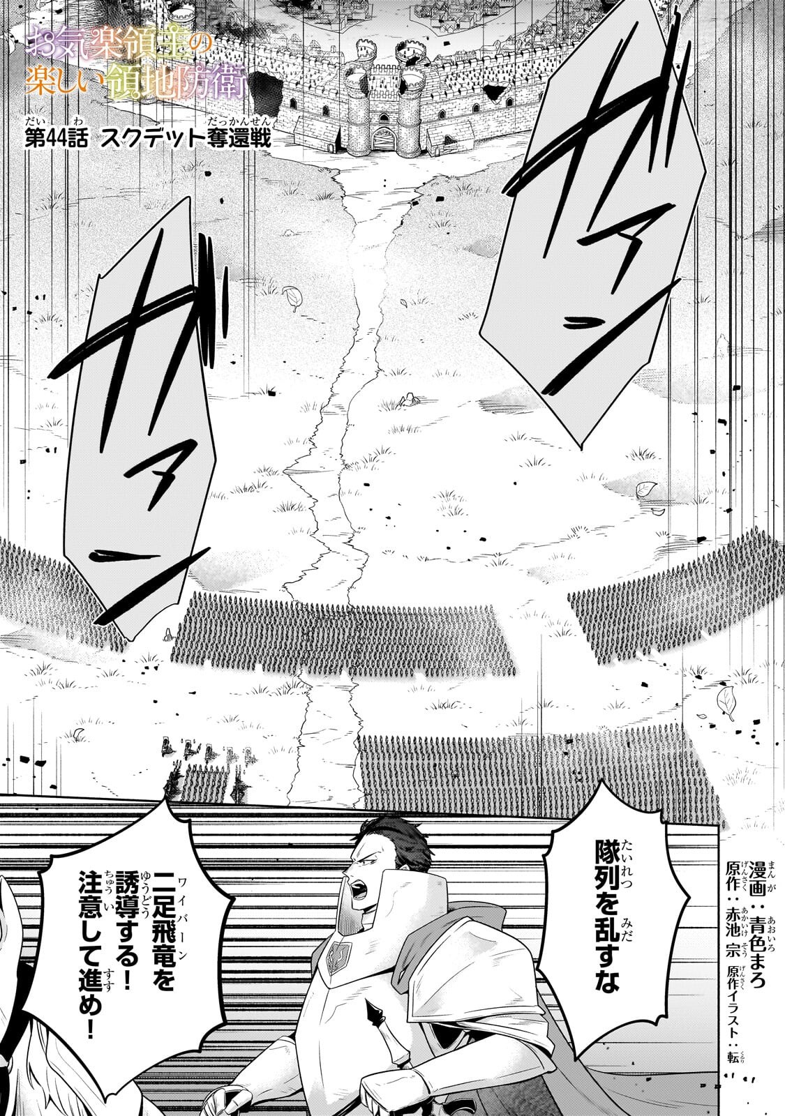 Okiraku Ryoushu no Tanoshii Ryouchi Bouei ~Seisan-kei Majutsu de Na mo na Kimura wo Saikyou no Jousai Toshi ni~ Chapter 44.1 1ページ