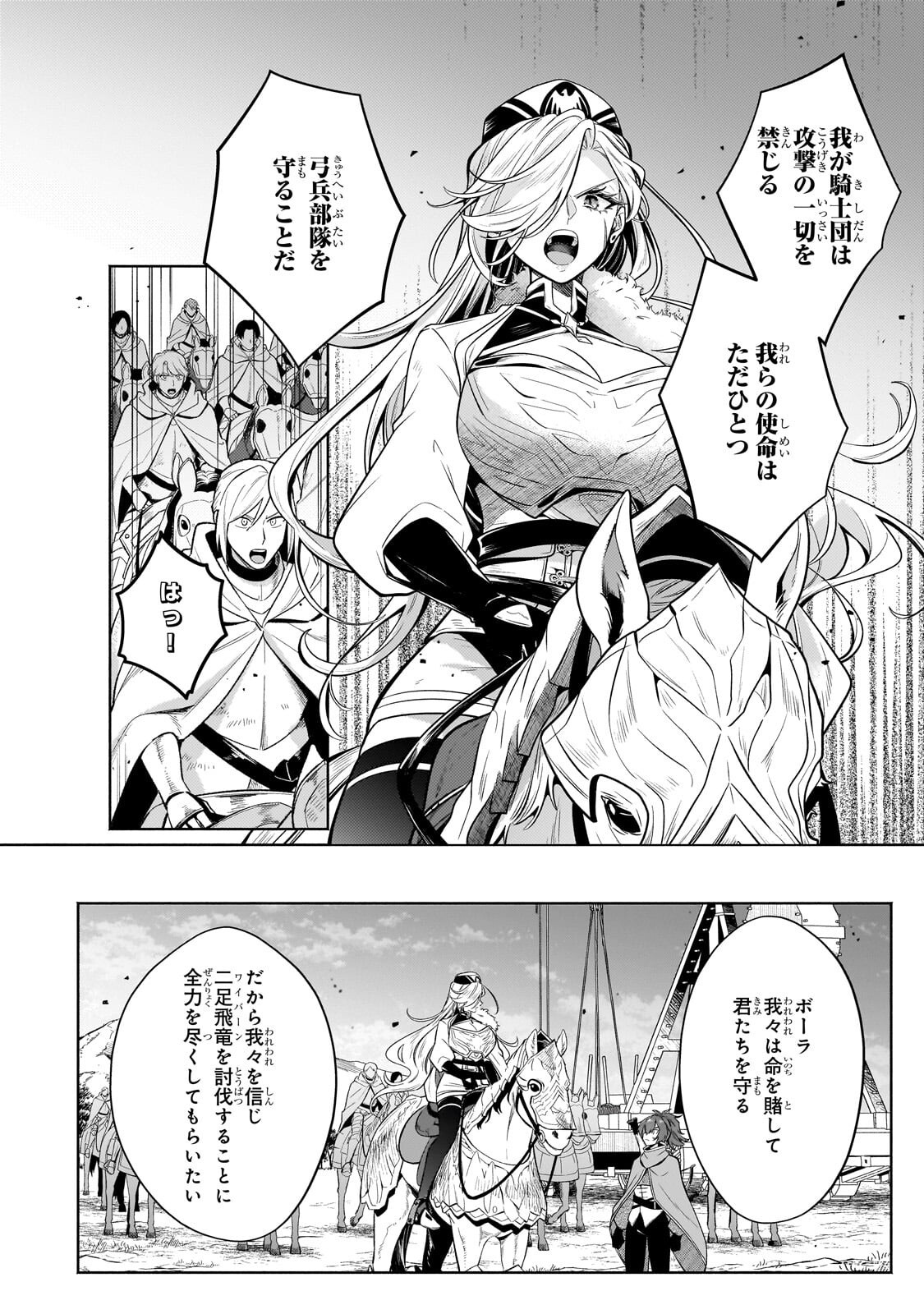 Okiraku Ryoushu no Tanoshii Ryouchi Bouei ~Seisan-kei Majutsu de Na mo na Kimura wo Saikyou no Jousai Toshi ni~ Chapter 44.1 2ページ