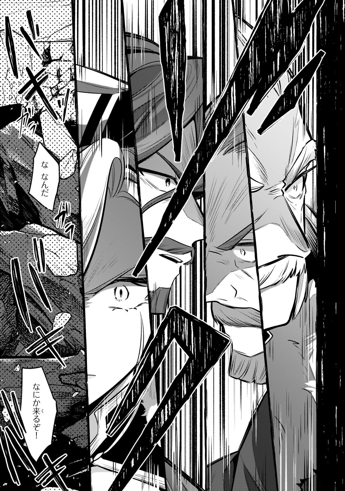 Okiraku Ryoushu no Tanoshii Ryouchi Bouei ~Seisan-kei Majutsu de Na mo na Kimura wo Saikyou no Jousai Toshi ni~ Chapter 44.1 11ページ