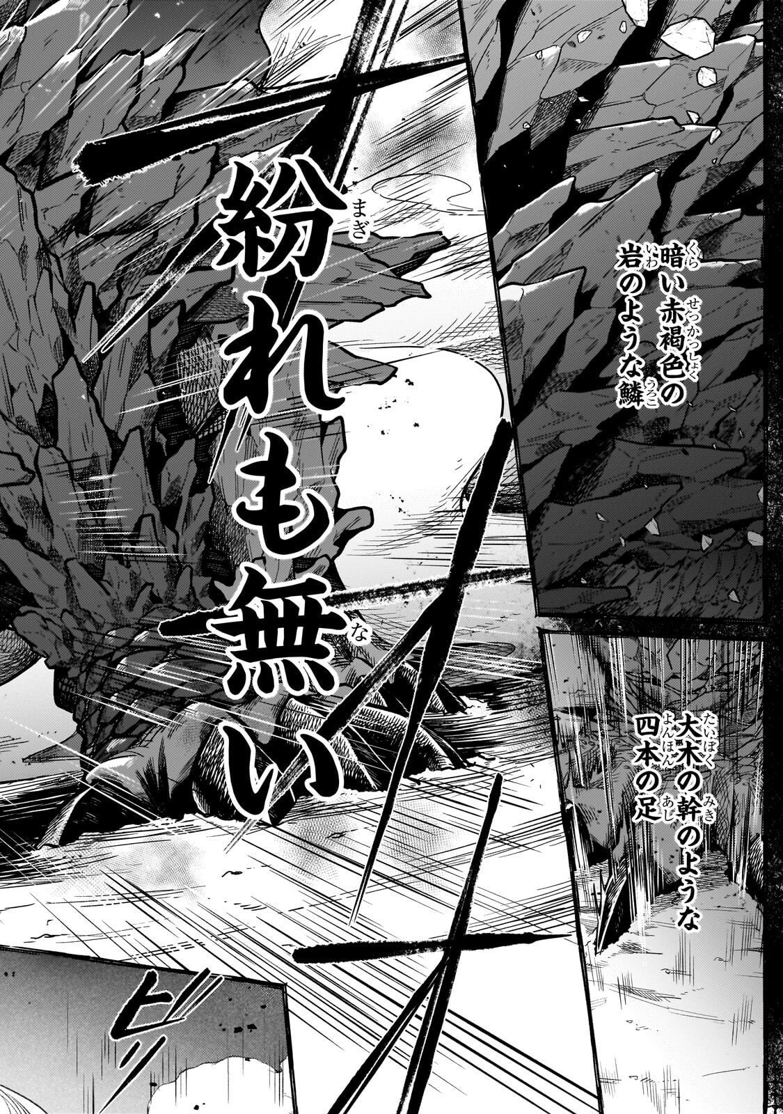 Okiraku Ryoushu no Tanoshii Ryouchi Bouei ~Seisan-kei Majutsu de Na mo na Kimura wo Saikyou no Jousai Toshi ni~ Chapter 44.1 12ページ