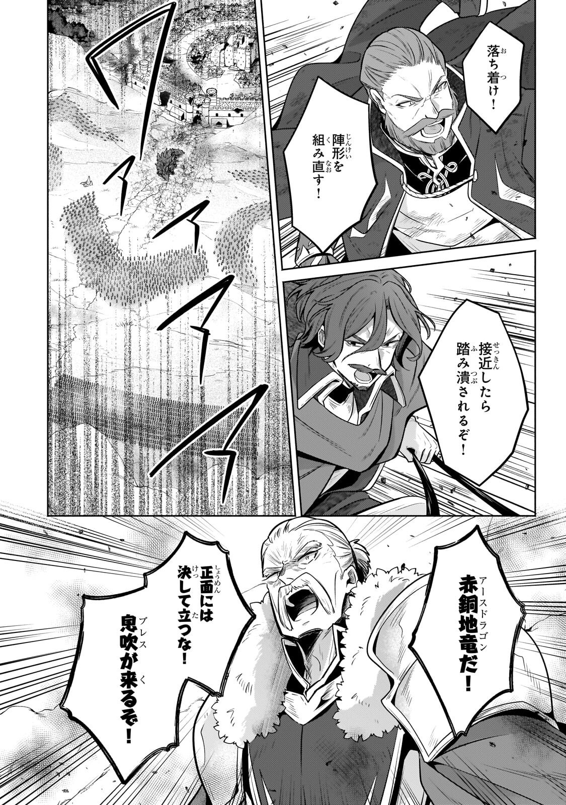 Okiraku Ryoushu no Tanoshii Ryouchi Bouei ~Seisan-kei Majutsu de Na mo na Kimura wo Saikyou no Jousai Toshi ni~ Chapter 44.1 14ページ