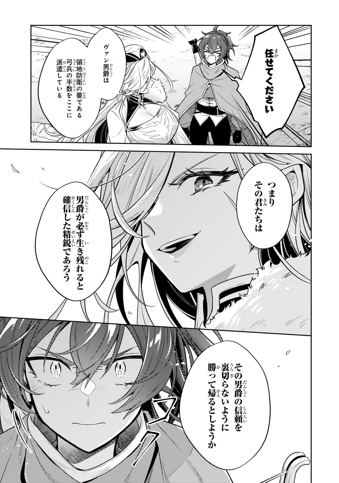 Okiraku Ryoushu no Tanoshii Ryouchi Bouei ~Seisan-kei Majutsu de Na mo na Kimura wo Saikyou no Jousai Toshi ni~ Chapter 44.1 3ページ