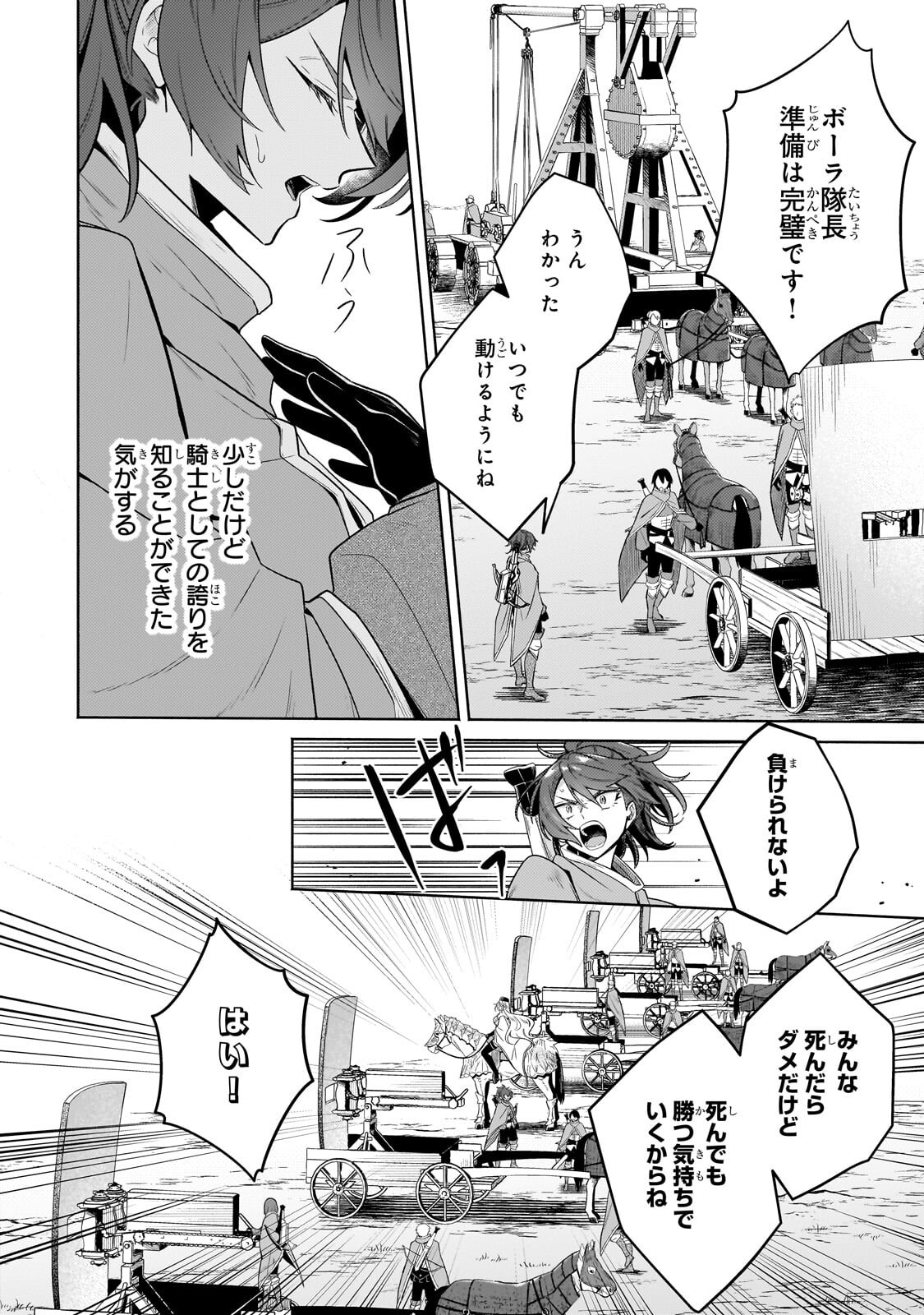 Okiraku Ryoushu no Tanoshii Ryouchi Bouei ~Seisan-kei Majutsu de Na mo na Kimura wo Saikyou no Jousai Toshi ni~ Chapter 44.1 4ページ