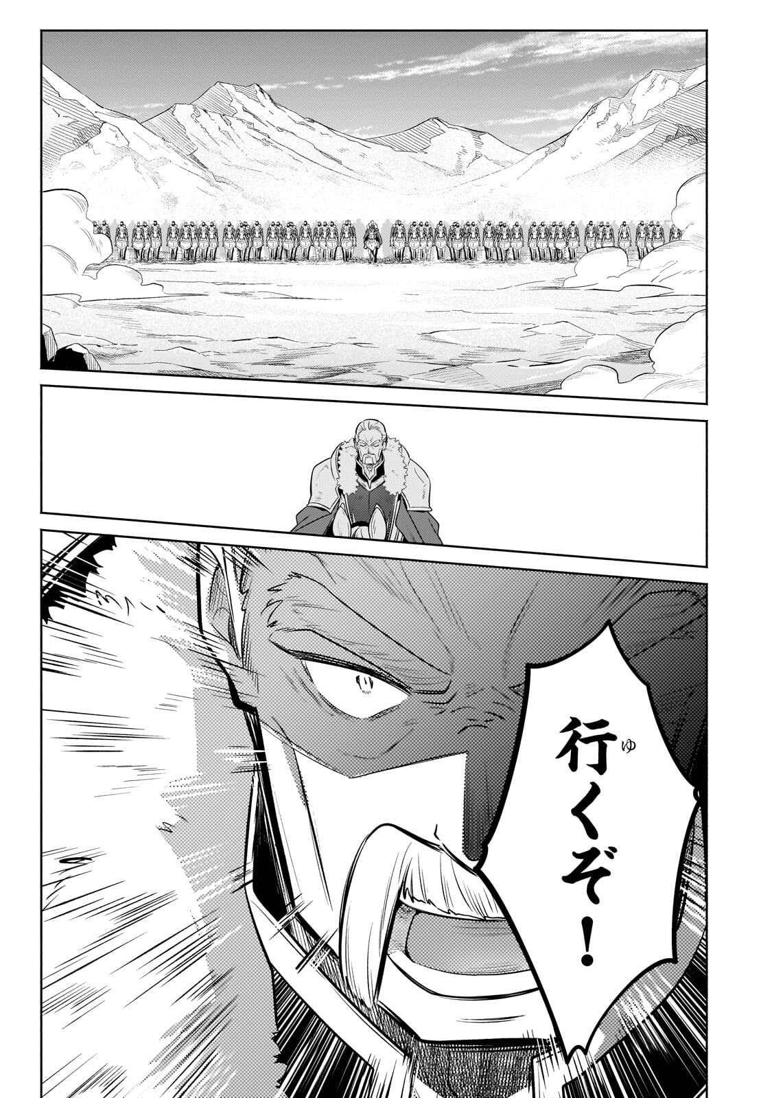 Okiraku Ryoushu no Tanoshii Ryouchi Bouei ~Seisan-kei Majutsu de Na mo na Kimura wo Saikyou no Jousai Toshi ni~ Chapter 44.1 5ページ