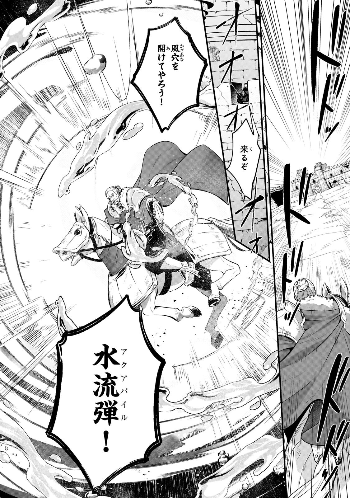 Okiraku Ryoushu no Tanoshii Ryouchi Bouei ~Seisan-kei Majutsu de Na mo na Kimura wo Saikyou no Jousai Toshi ni~ Chapter 44.1 6ページ