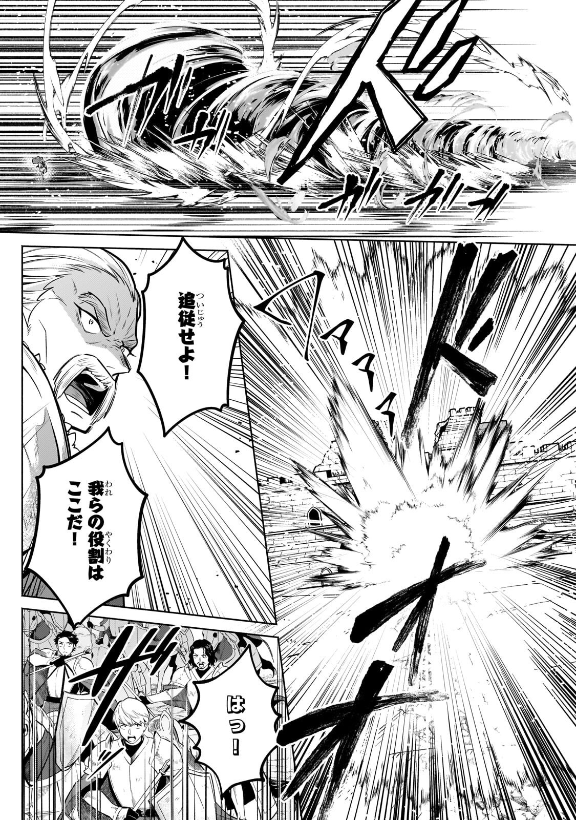 Okiraku Ryoushu no Tanoshii Ryouchi Bouei ~Seisan-kei Majutsu de Na mo na Kimura wo Saikyou no Jousai Toshi ni~ Chapter 44.1 7ページ