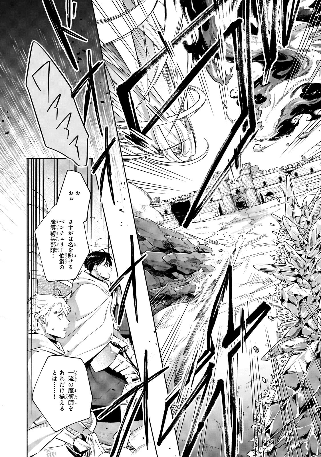 Okiraku Ryoushu no Tanoshii Ryouchi Bouei ~Seisan-kei Majutsu de Na mo na Kimura wo Saikyou no Jousai Toshi ni~ Chapter 44.1 8ページ