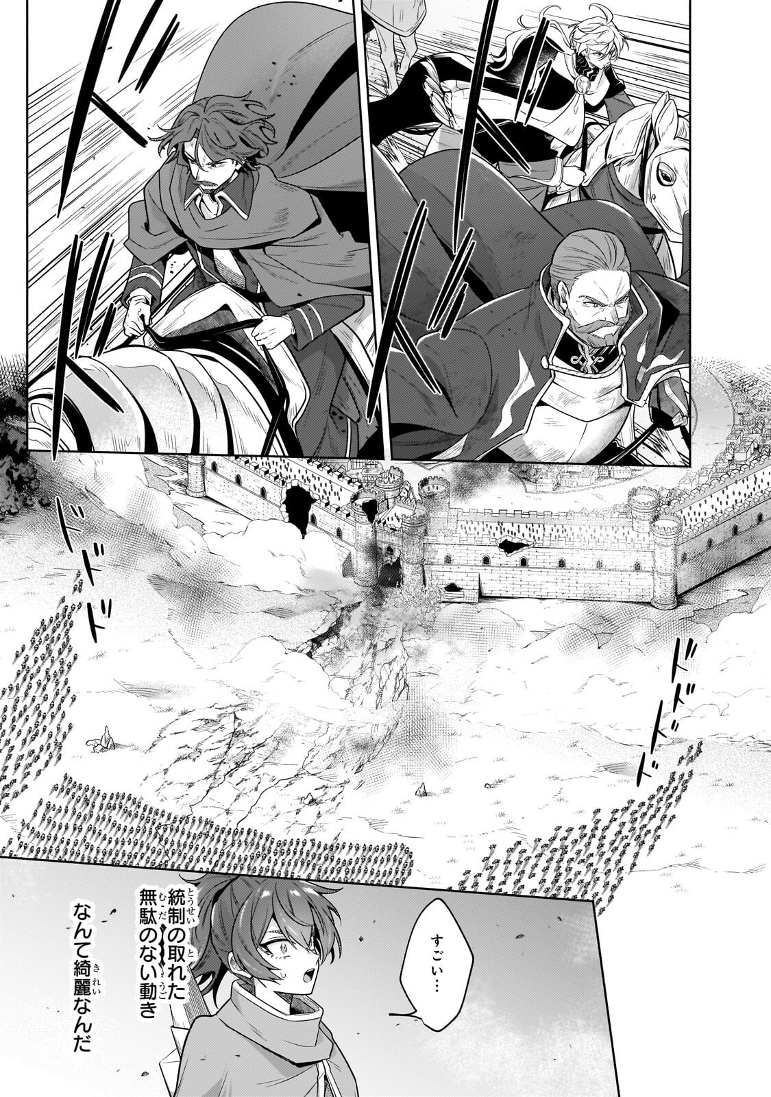 Okiraku Ryoushu no Tanoshii Ryouchi Bouei ~Seisan-kei Majutsu de Na mo na Kimura wo Saikyou no Jousai Toshi ni~ Chapter 44.1 9ページ