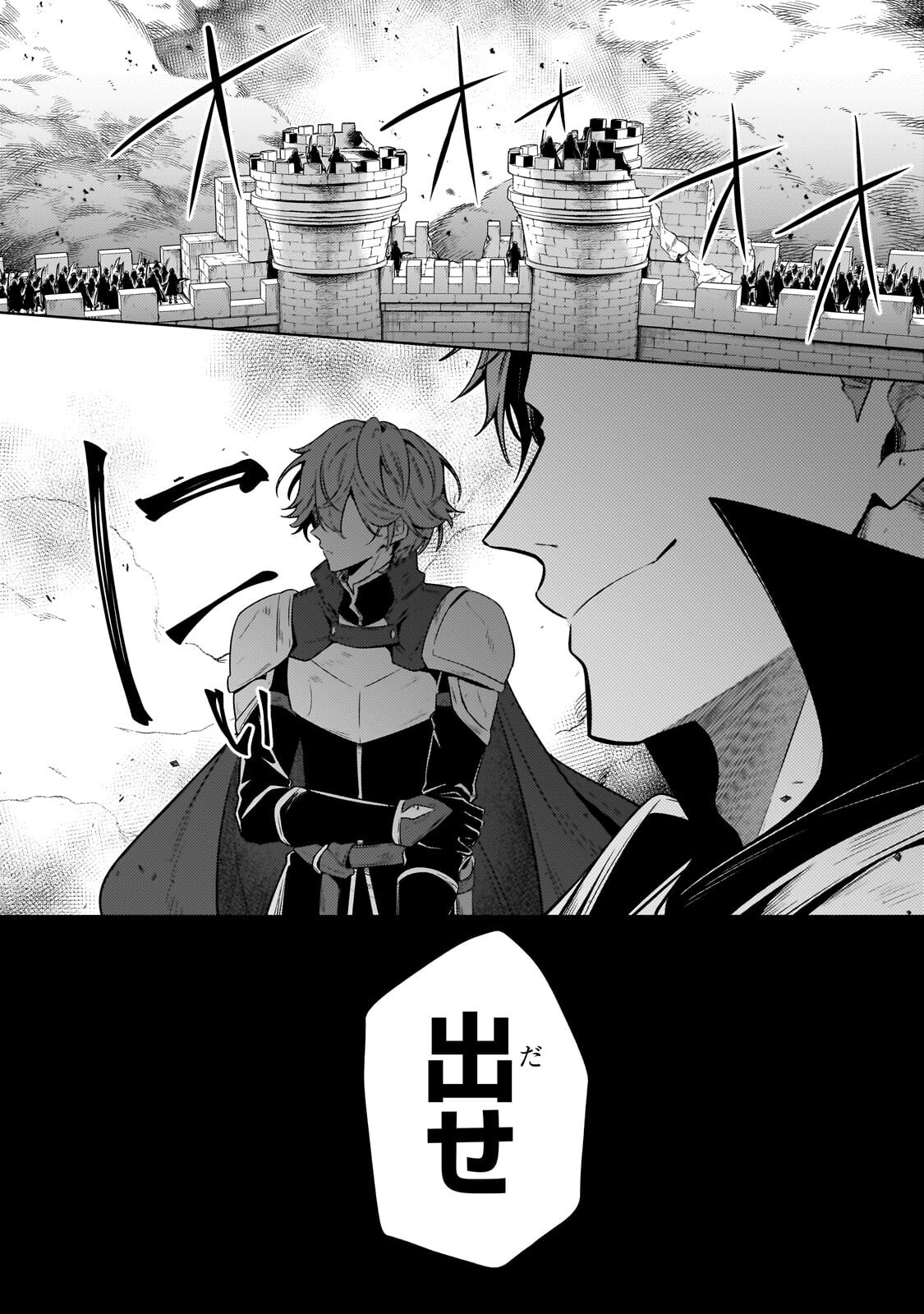 Okiraku Ryoushu no Tanoshii Ryouchi Bouei ~Seisan-kei Majutsu de Na mo na Kimura wo Saikyou no Jousai Toshi ni~ Chapter 44.1 10ページ