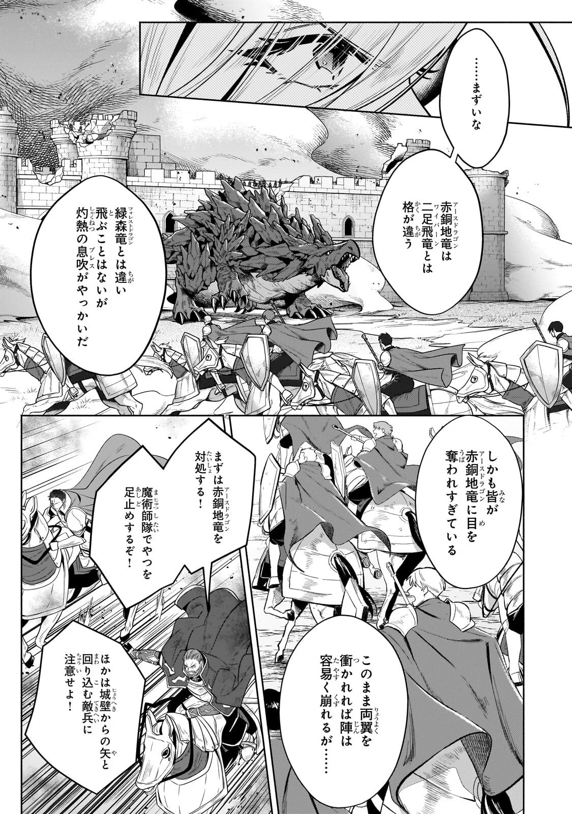 Okiraku Ryoushu no Tanoshii Ryouchi Bouei ~Seisan-kei Majutsu de Na mo na Kimura wo Saikyou no Jousai Toshi ni~ Chapter 44.2 1ページ