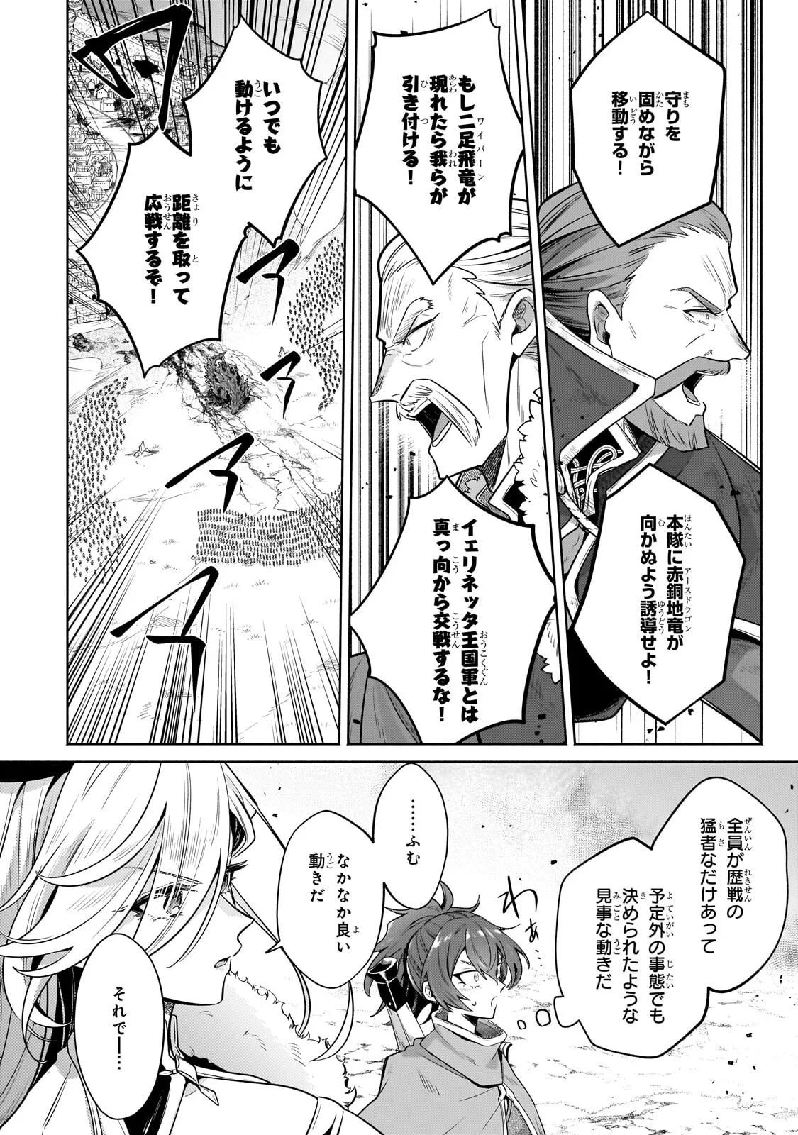 Okiraku Ryoushu no Tanoshii Ryouchi Bouei ~Seisan-kei Majutsu de Na mo na Kimura wo Saikyou no Jousai Toshi ni~ Chapter 44.2 2ページ
