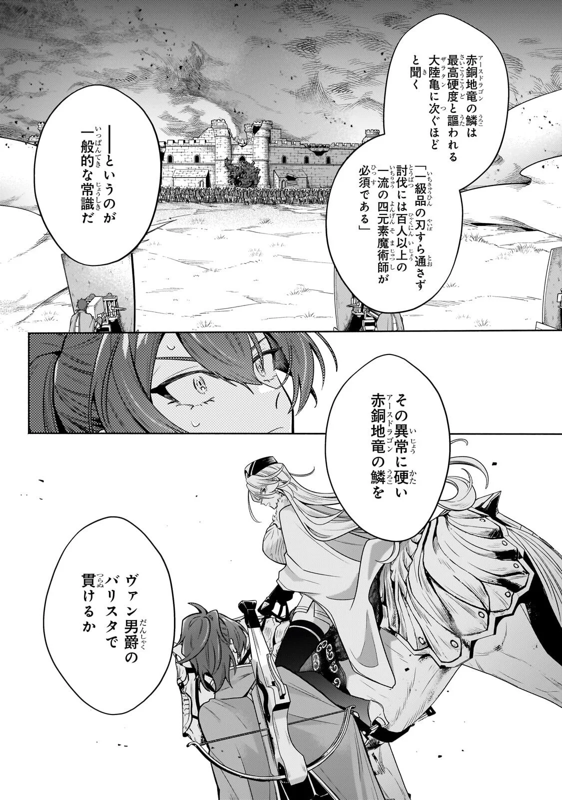 Okiraku Ryoushu no Tanoshii Ryouchi Bouei ~Seisan-kei Majutsu de Na mo na Kimura wo Saikyou no Jousai Toshi ni~ Chapter 44.2 3ページ